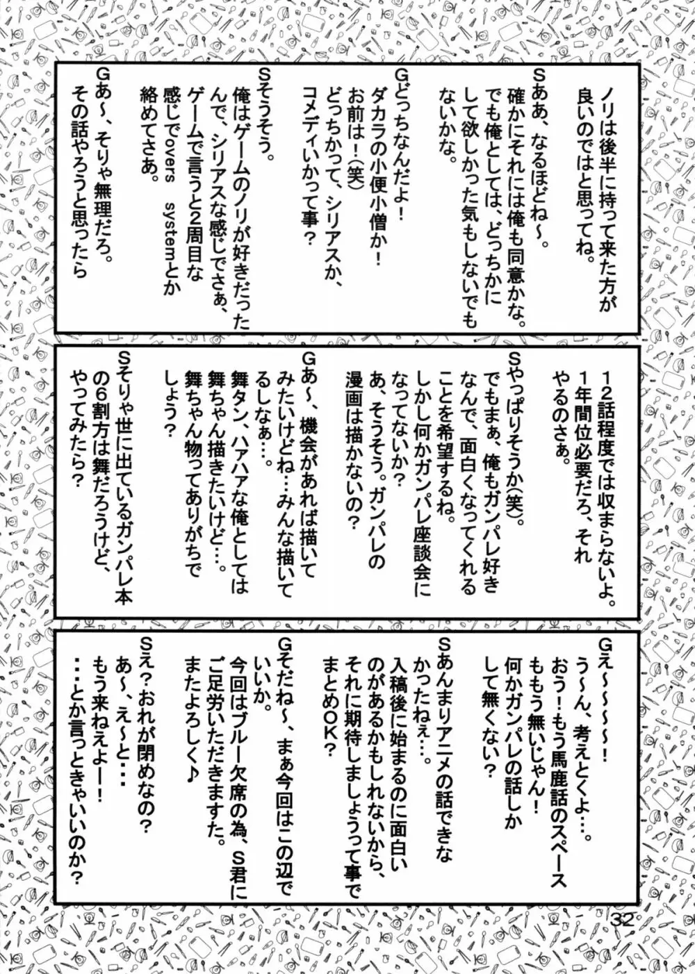 追放覚悟 Special Edition -Phase2- Page.31