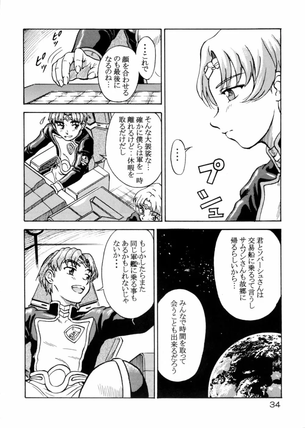 追放覚悟 Special Edition -Phase2- Page.33