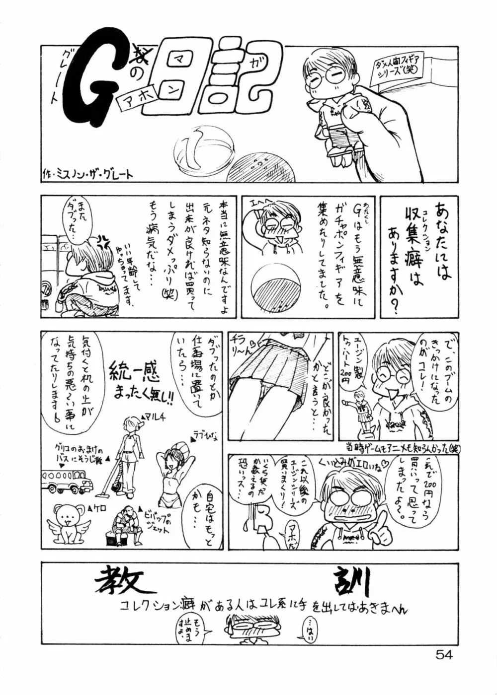 追放覚悟 Special Edition -Phase2- Page.53