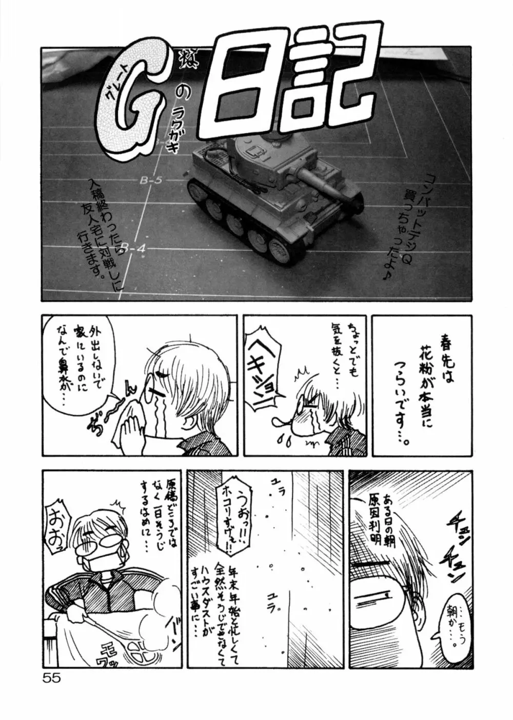追放覚悟 Special Edition -Phase2- Page.54