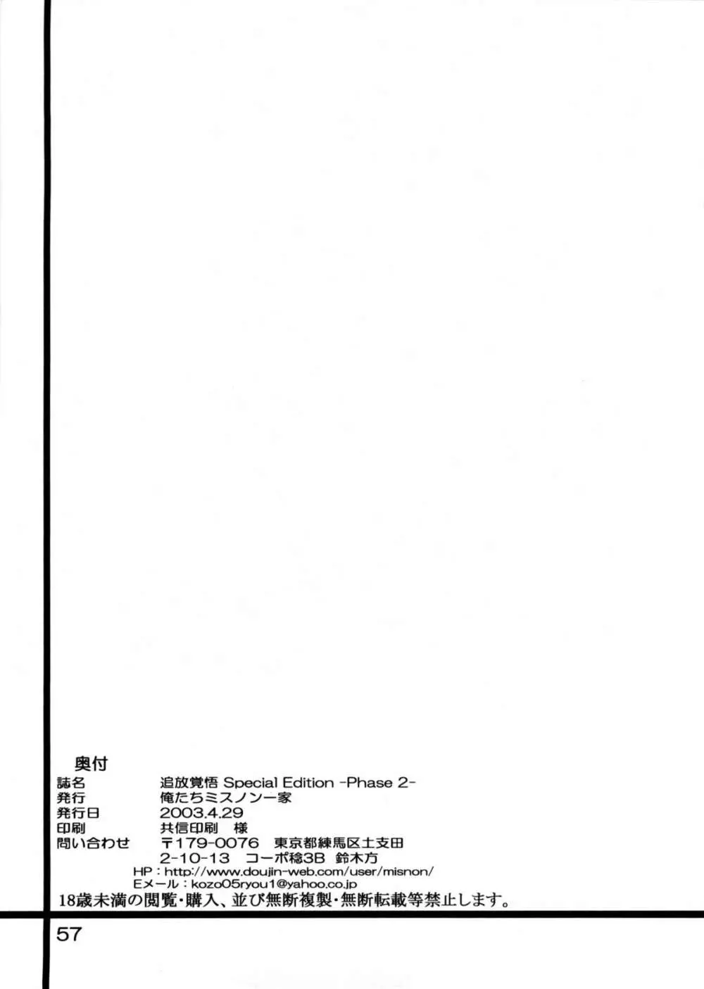 追放覚悟 Special Edition -Phase2- Page.56