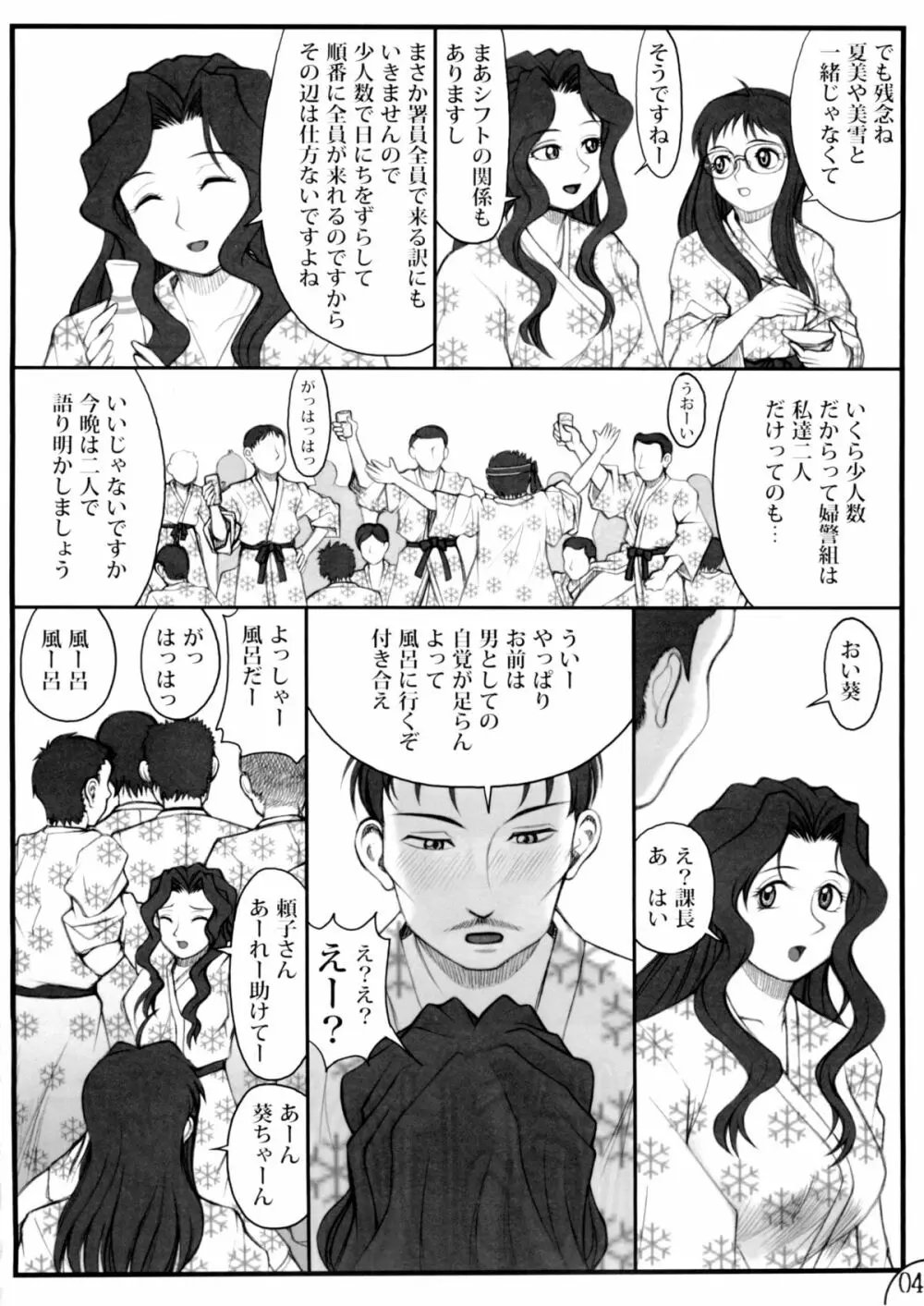 葵しちゃうぞフルスロットル Page.3