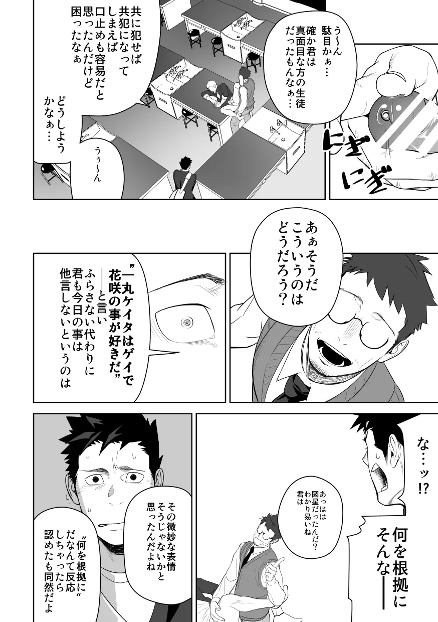 たぶんソレがラブなんじゃなかろうか。2 Page.38