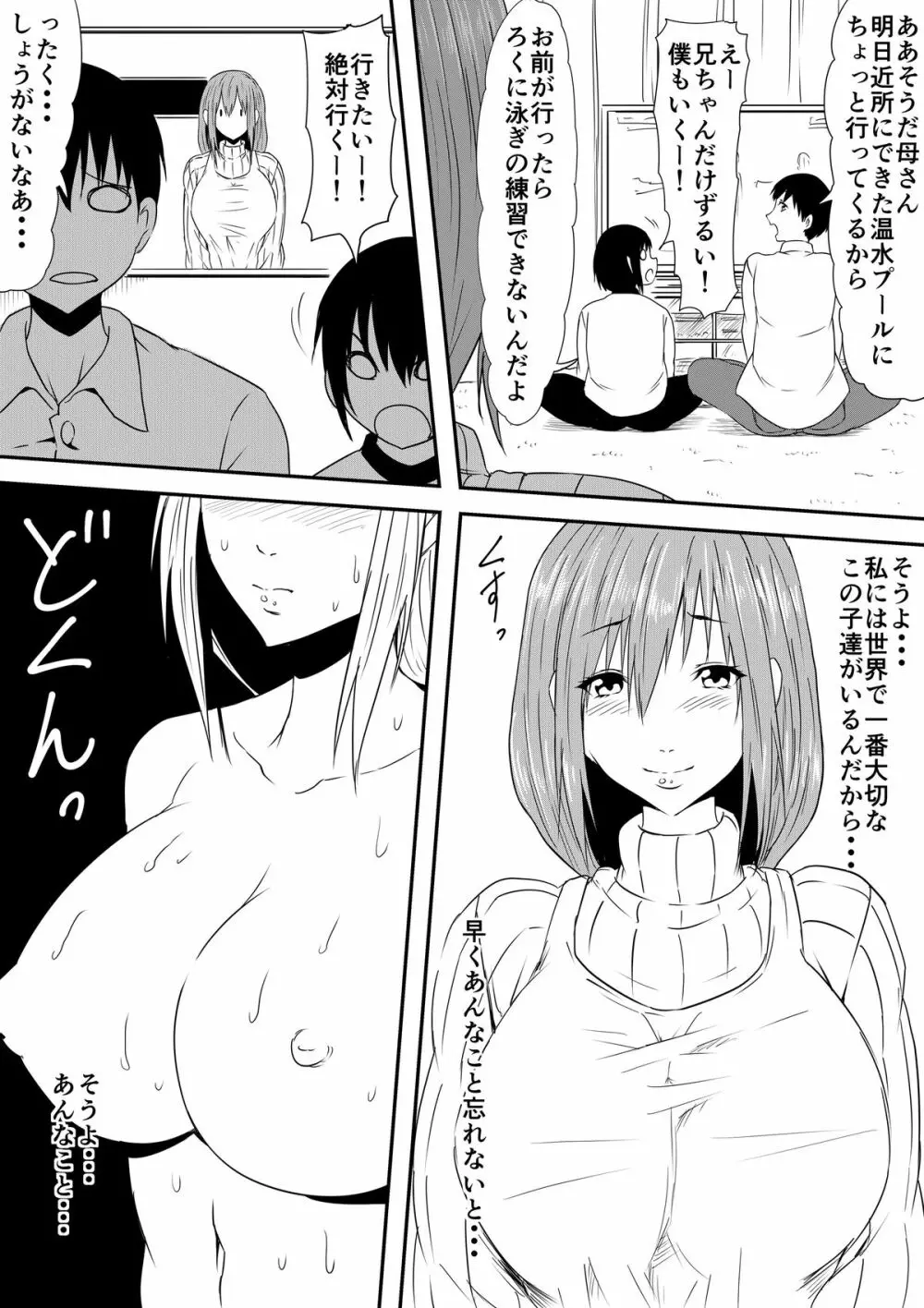 母親陵辱 ~息子の同級生に犯され母は雌奴隷へと堕とされました~ Page.18