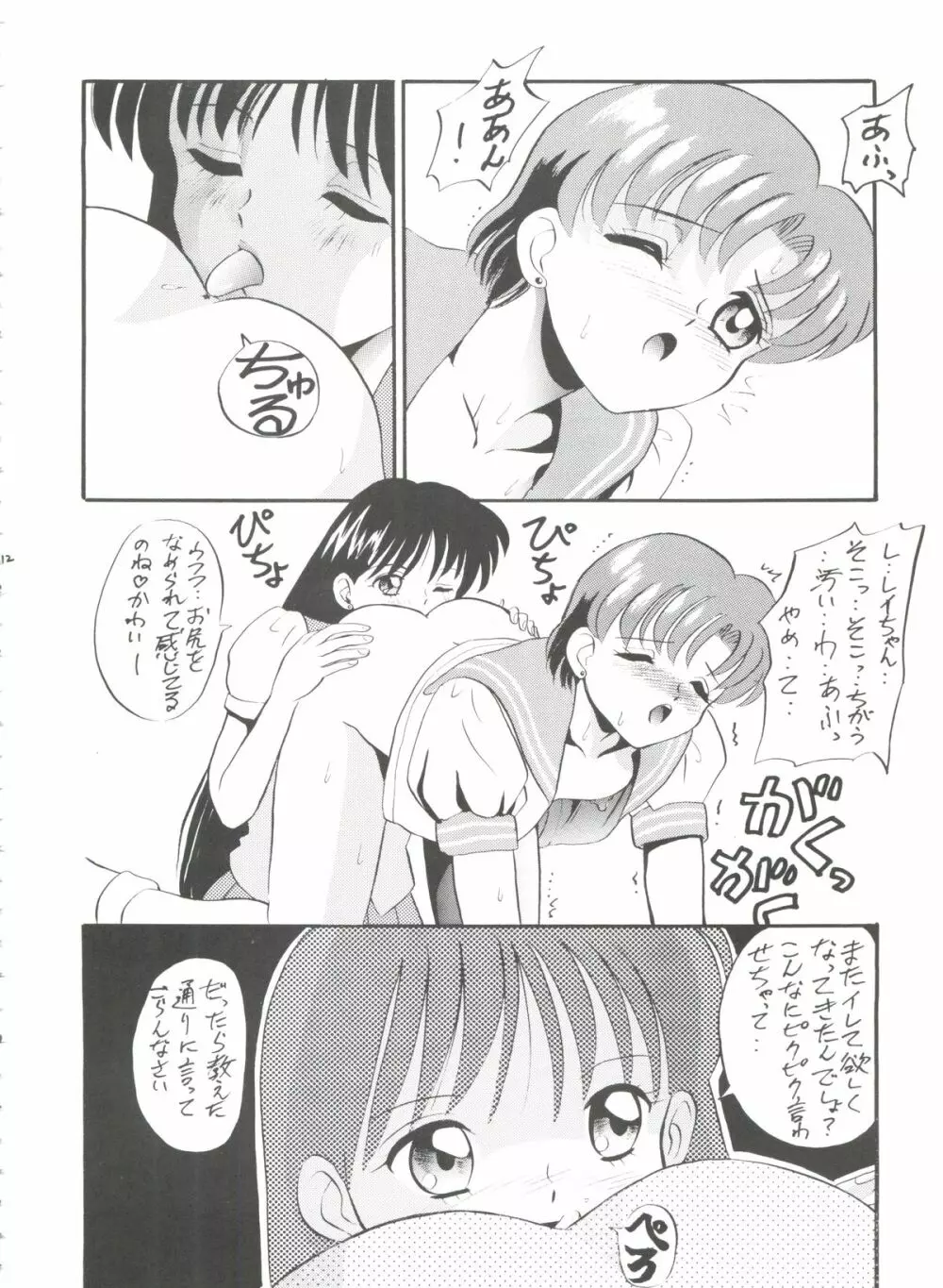 亜美ちゃんバカ一代 天の巻 Page.11
