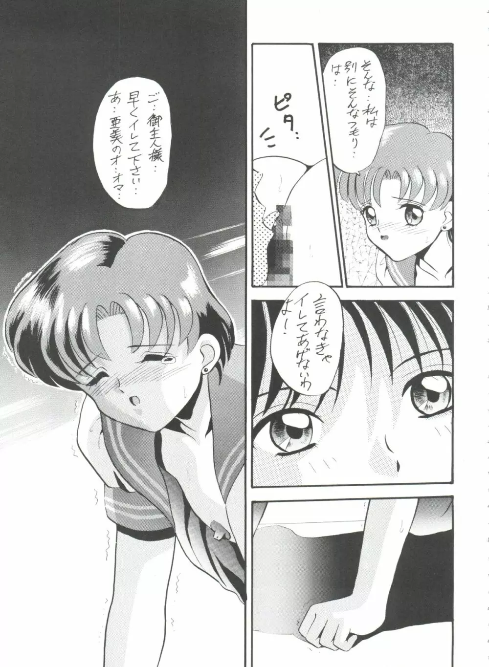 亜美ちゃんバカ一代 天の巻 Page.12