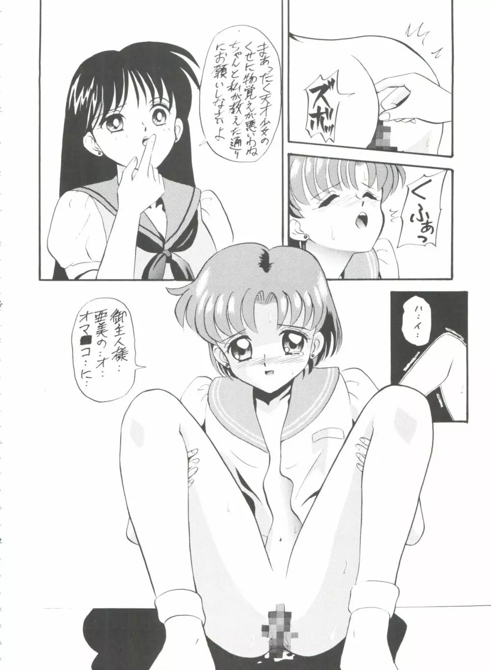 亜美ちゃんバカ一代 天の巻 Page.13