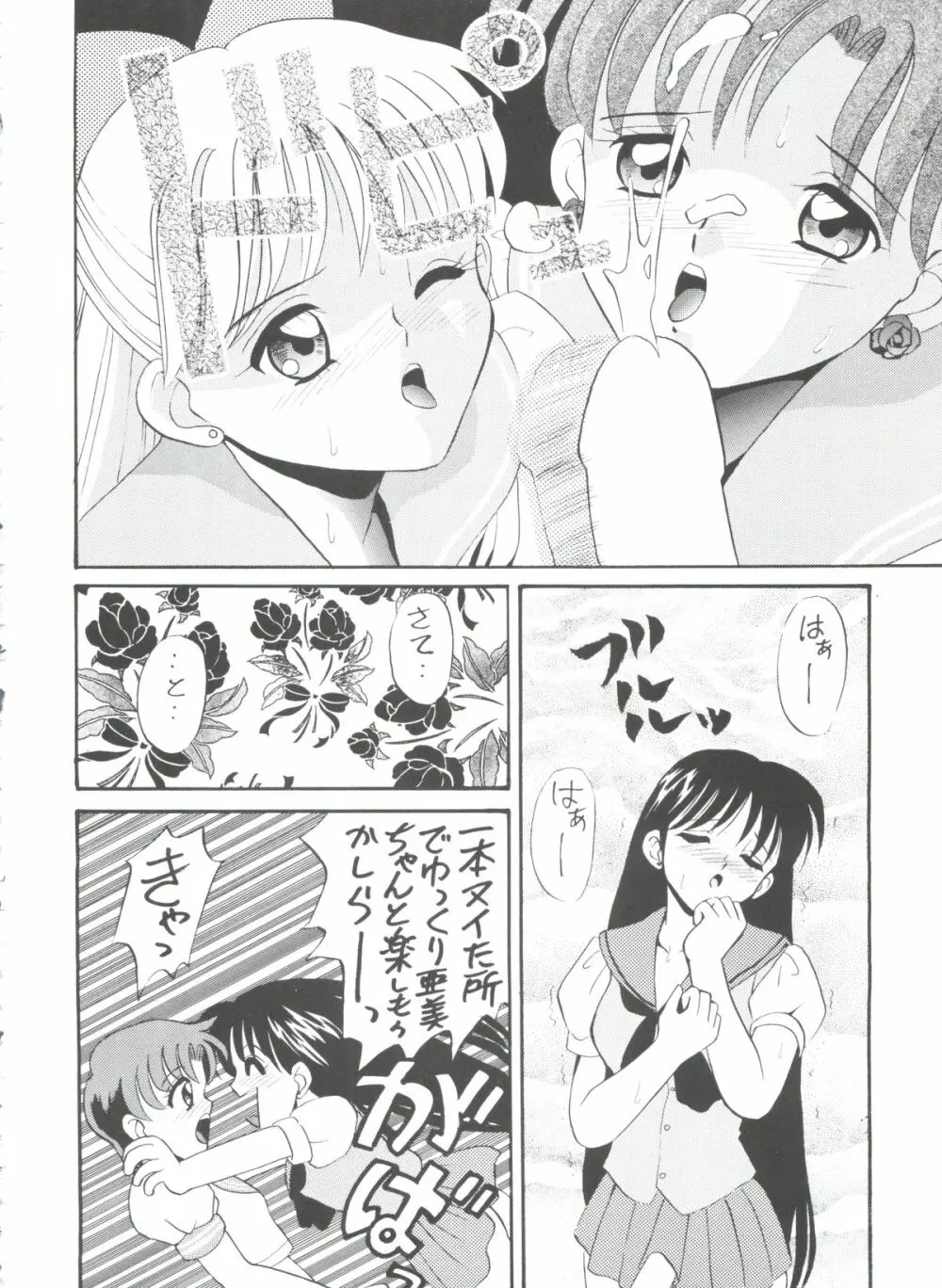 亜美ちゃんバカ一代 天の巻 Page.21
