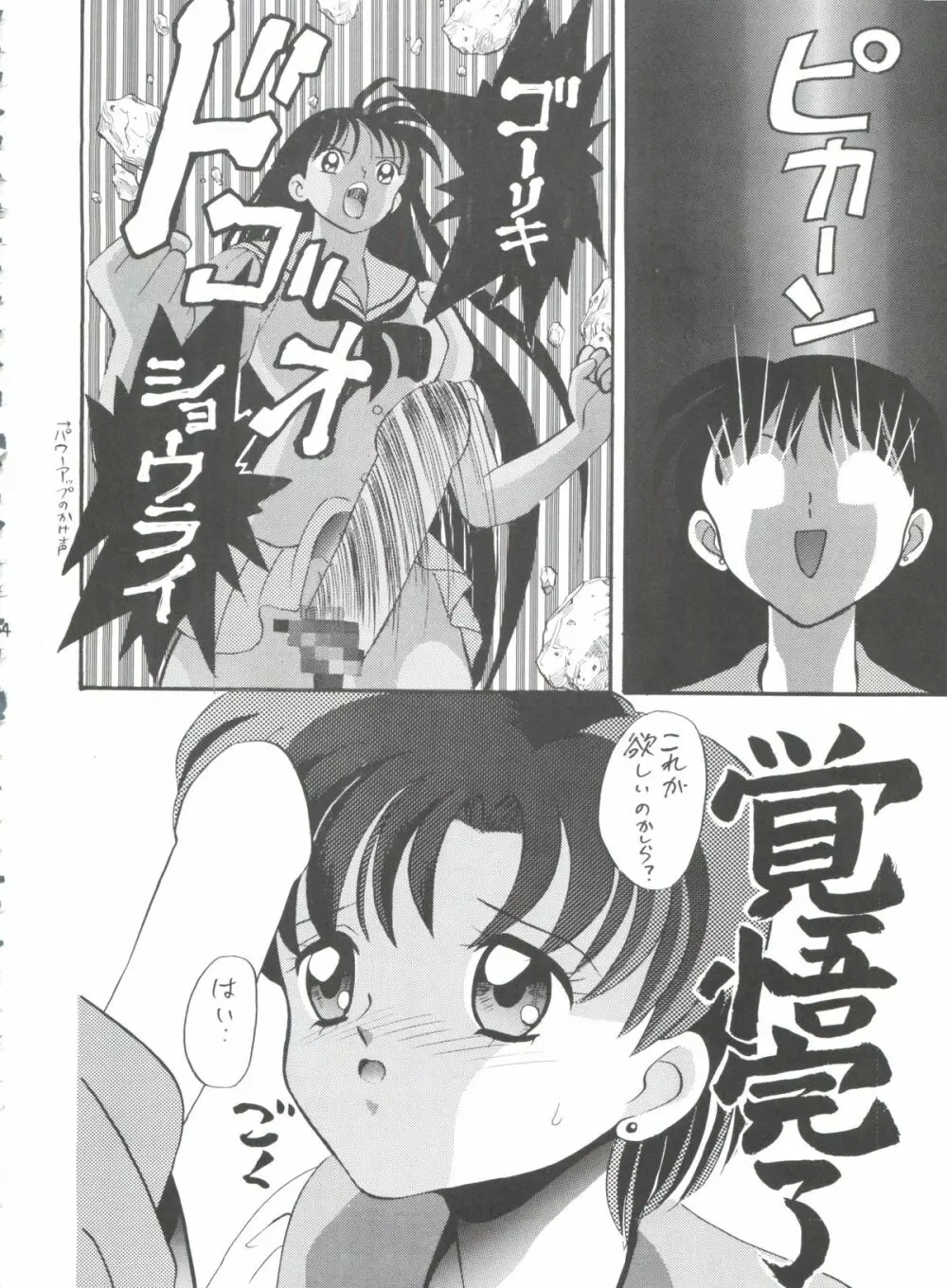 亜美ちゃんバカ一代 天の巻 Page.23