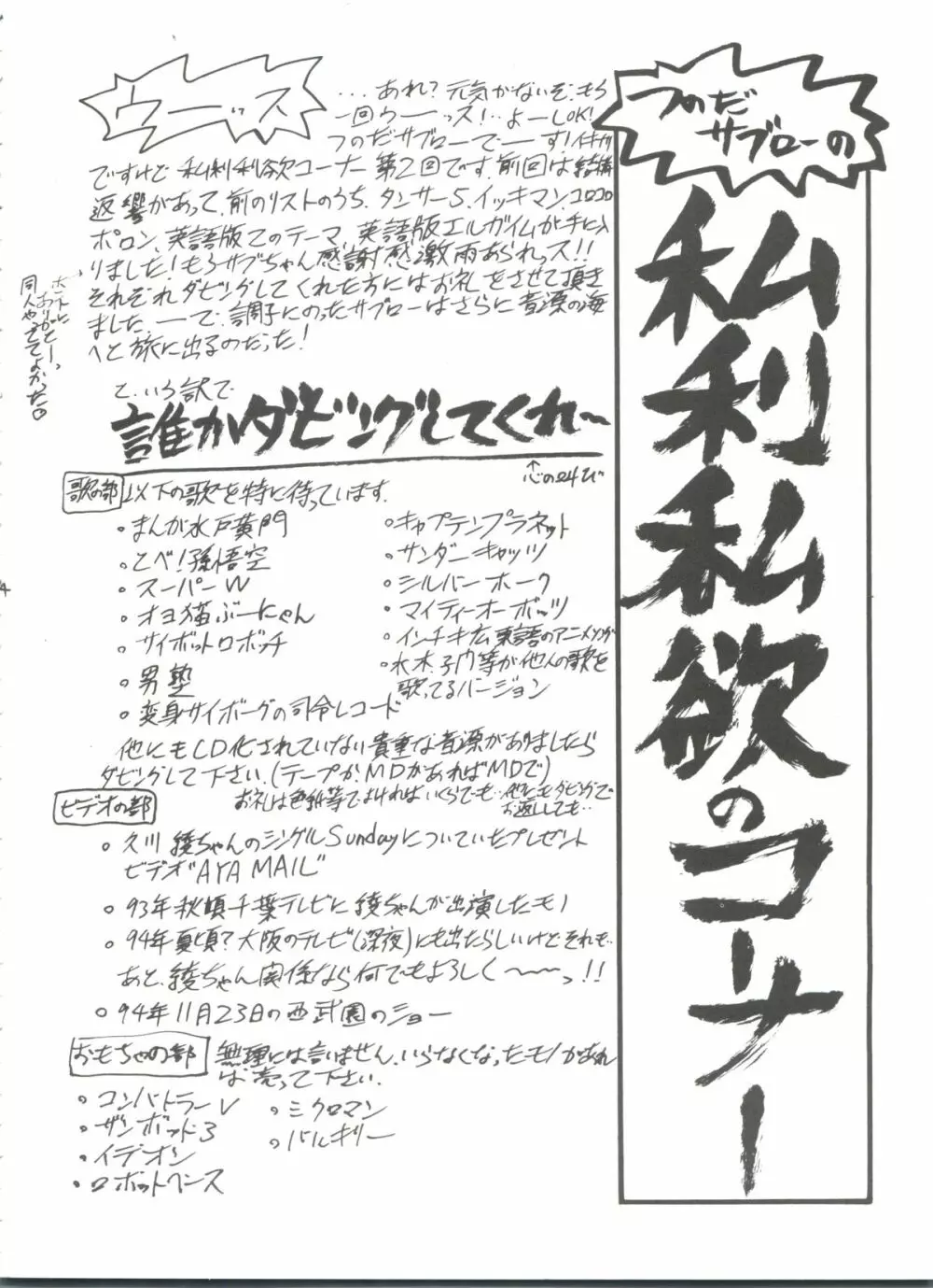 亜美ちゃんバカ一代 天の巻 Page.3