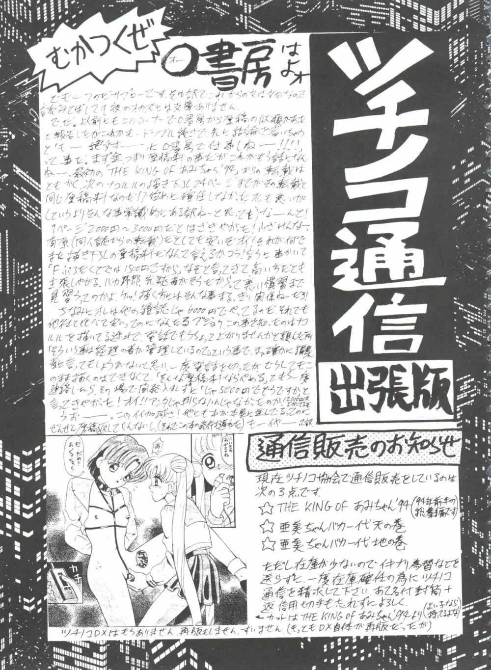 亜美ちゃんバカ一代 天の巻 Page.30