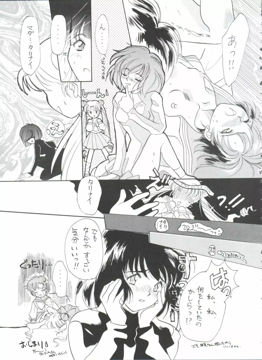 亜美ちゃんバカ一代 天の巻 Page.34