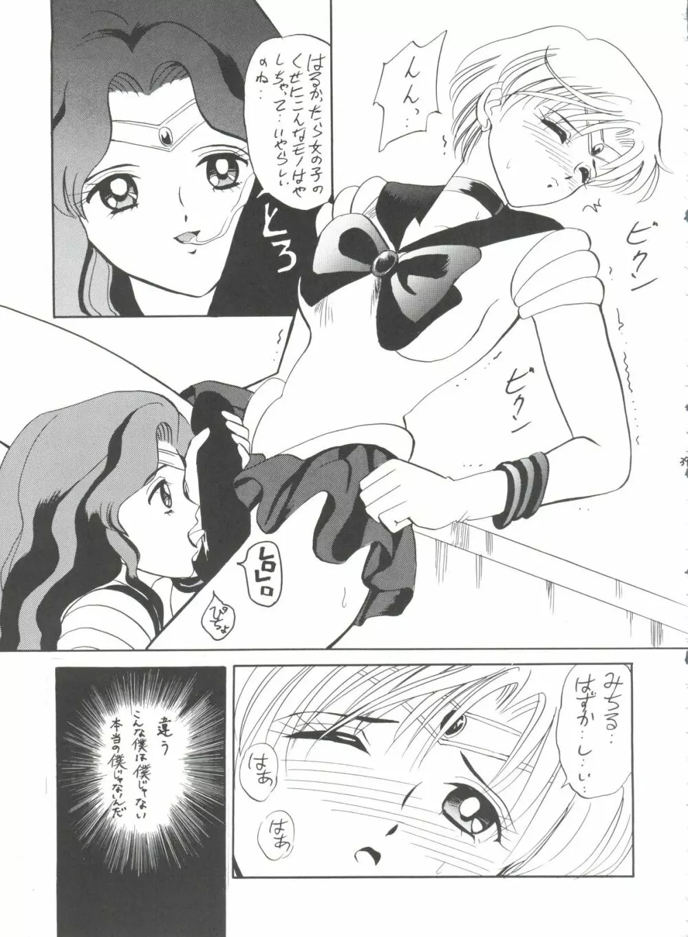 亜美ちゃんバカ一代 天の巻 Page.38