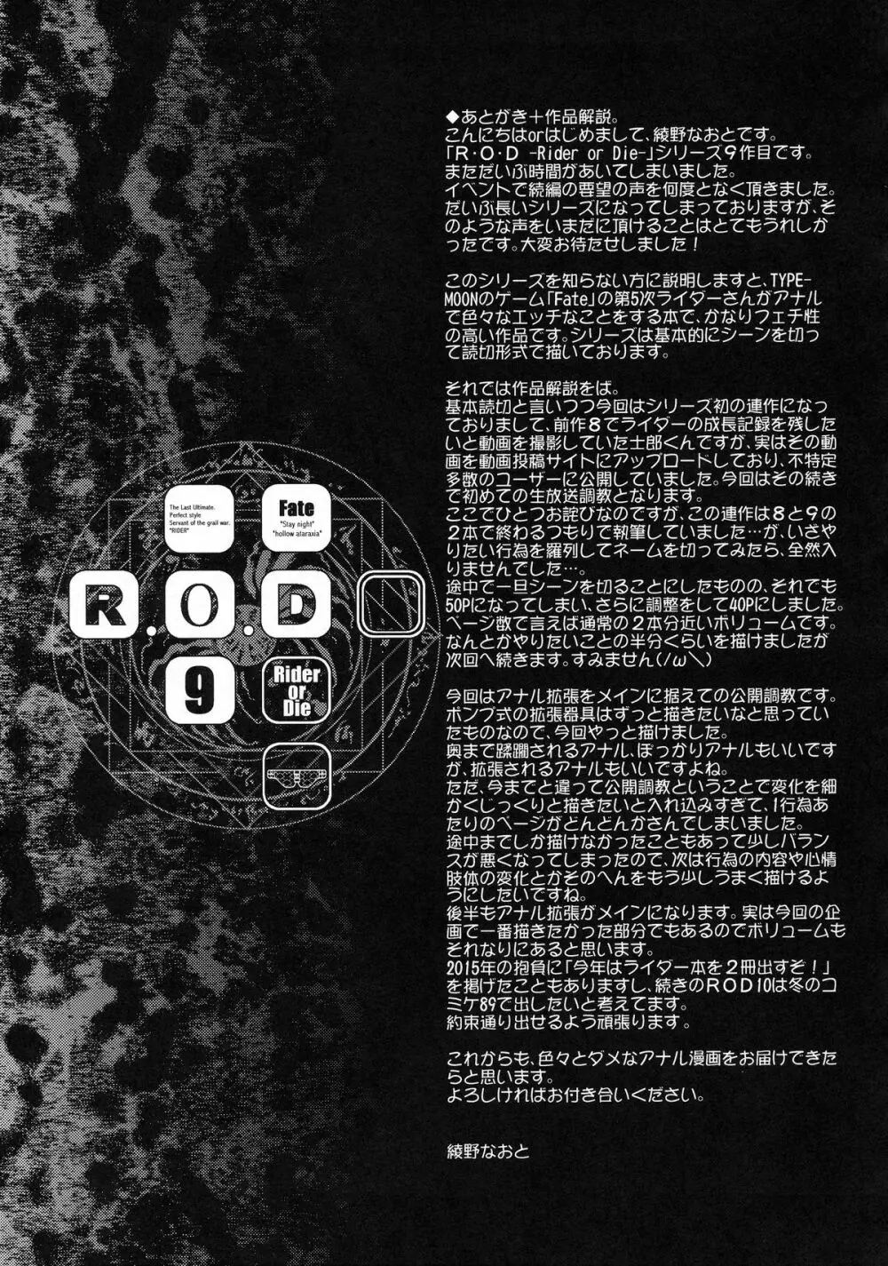 R.O.D 9 -Rider or Die- Page.48