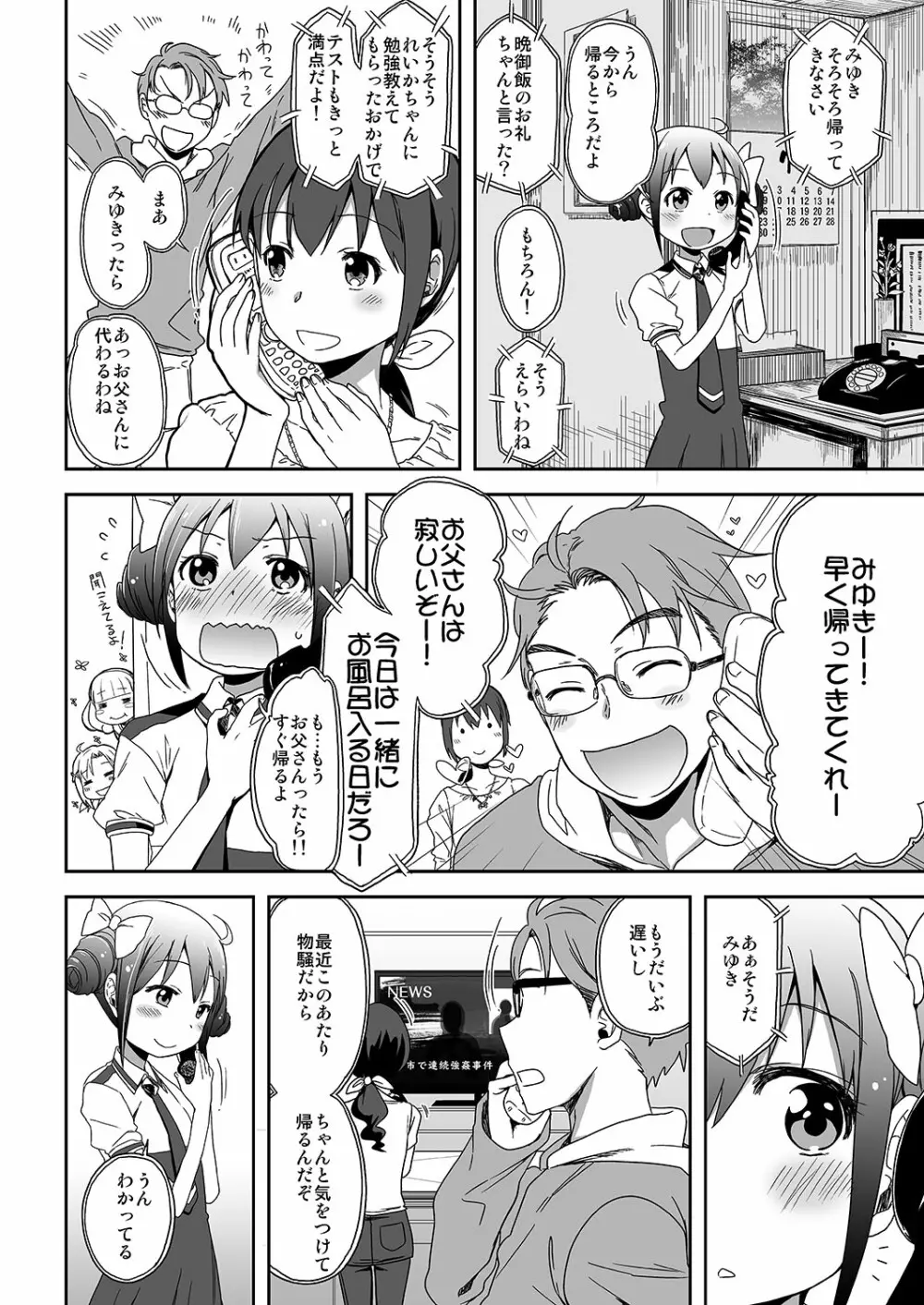 SMILE FOR YOU 3 Page.3