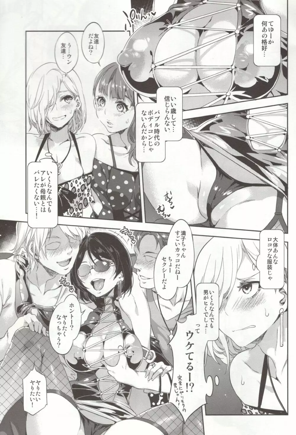 貞操観念ZERO+ Page.5