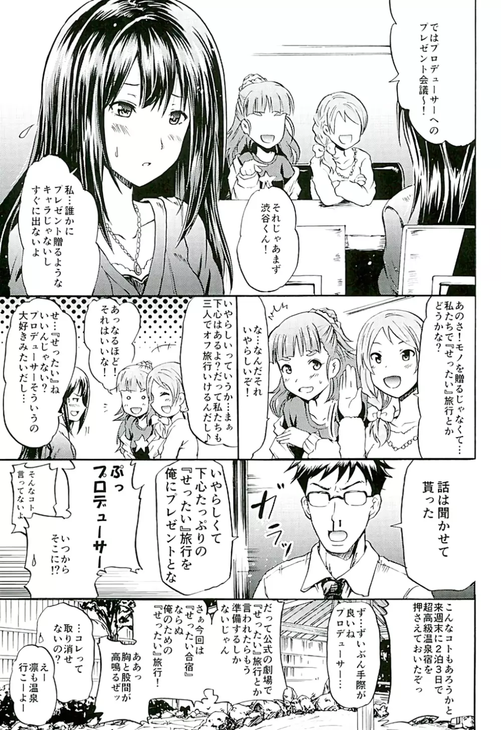 プロジェクト「せったい旅行」クローネで凛ちゃんなう! Page.2