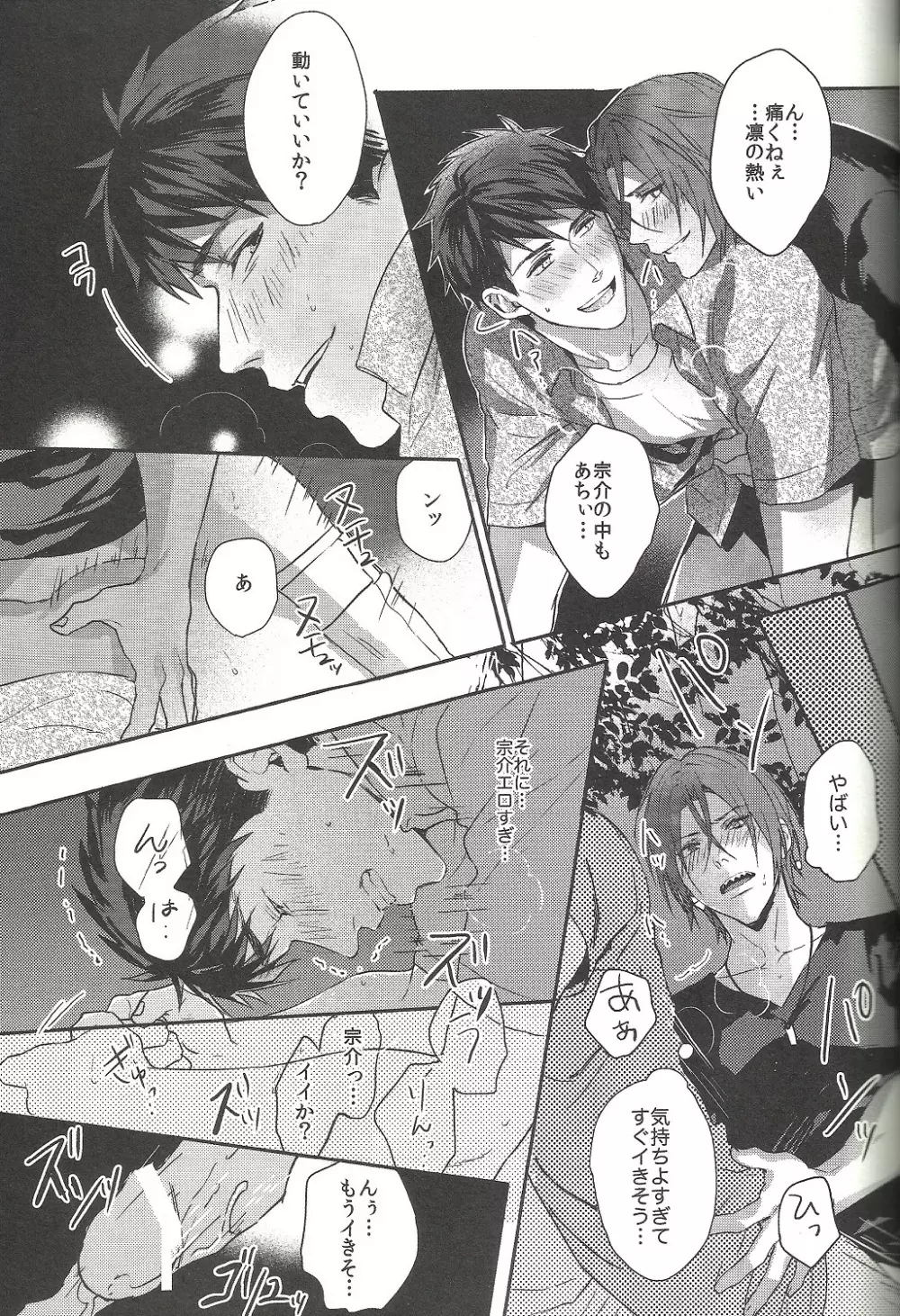 見えない恋のキューピッド Page.13