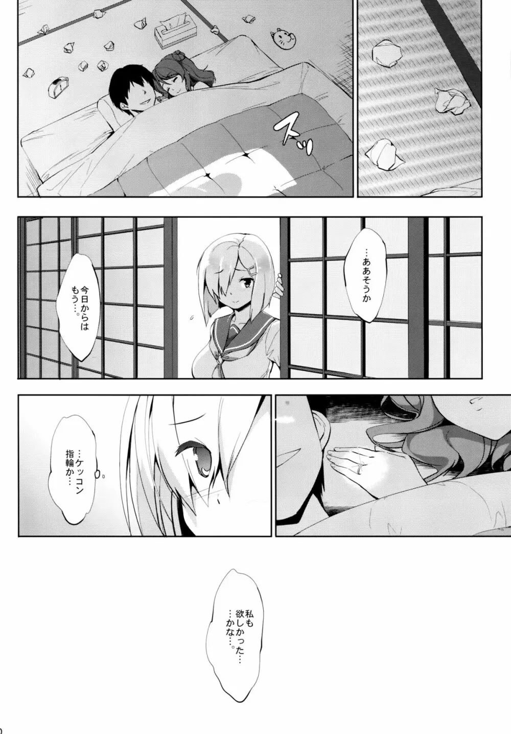 うらパイ 弐 Page.19