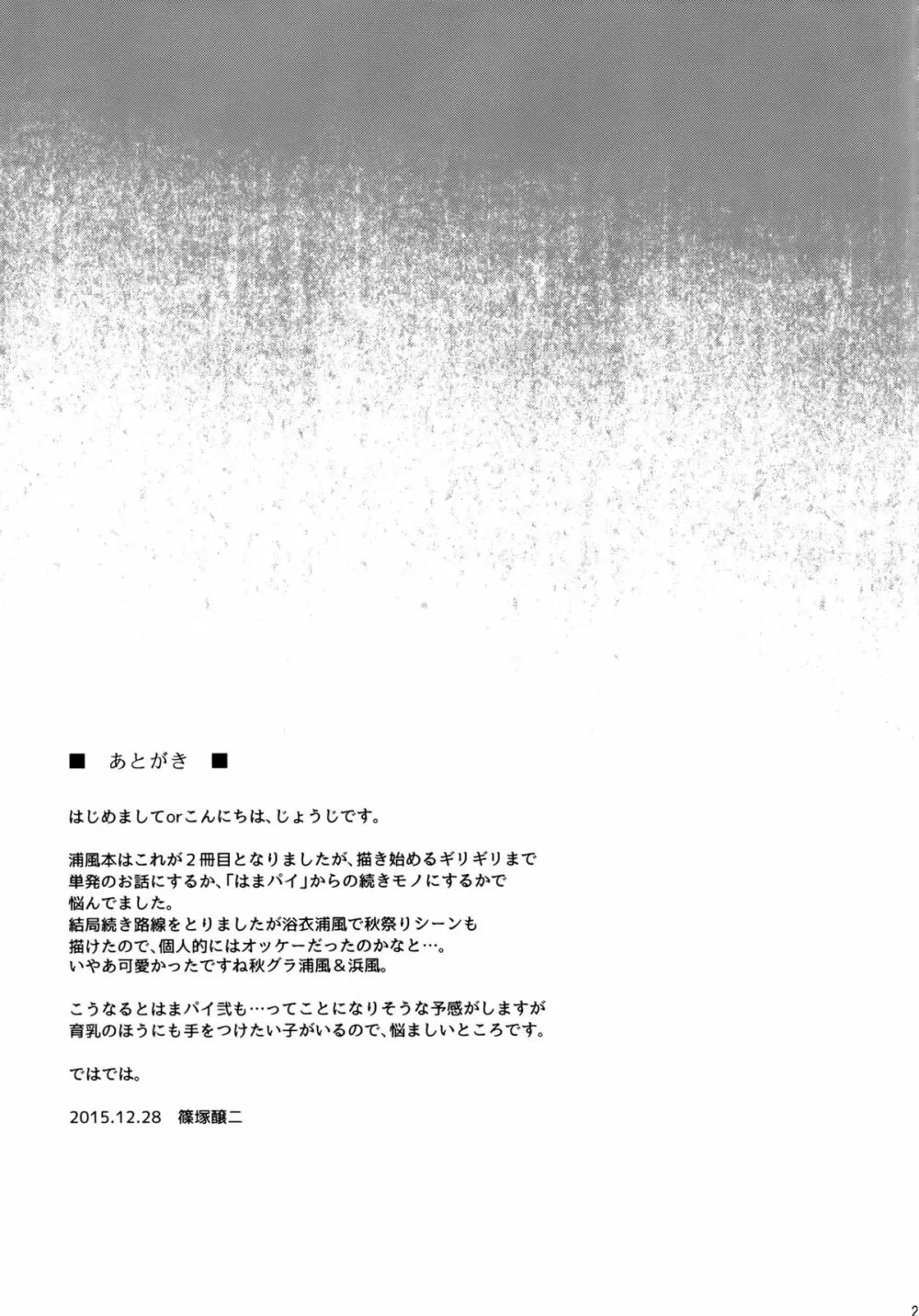 うらパイ 弐 Page.20