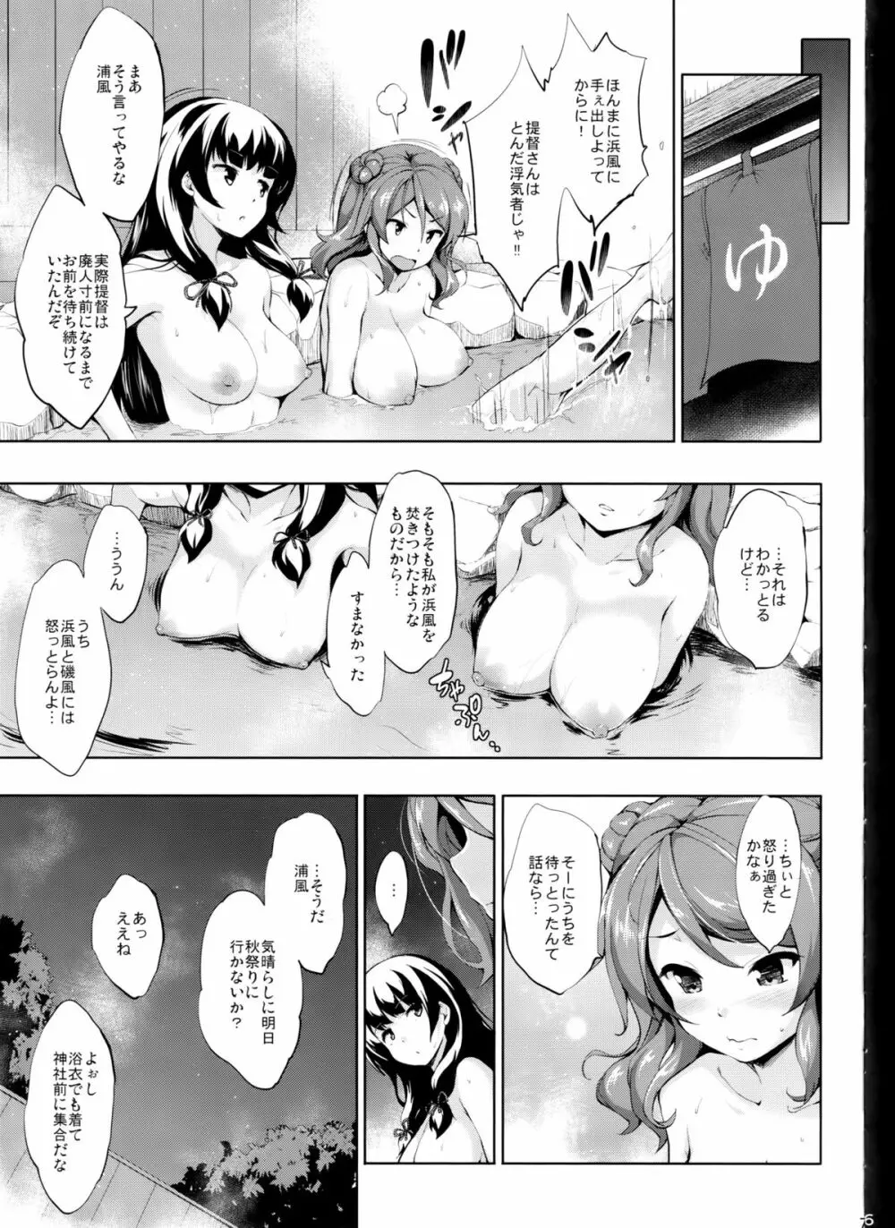 うらパイ 弐 Page.6
