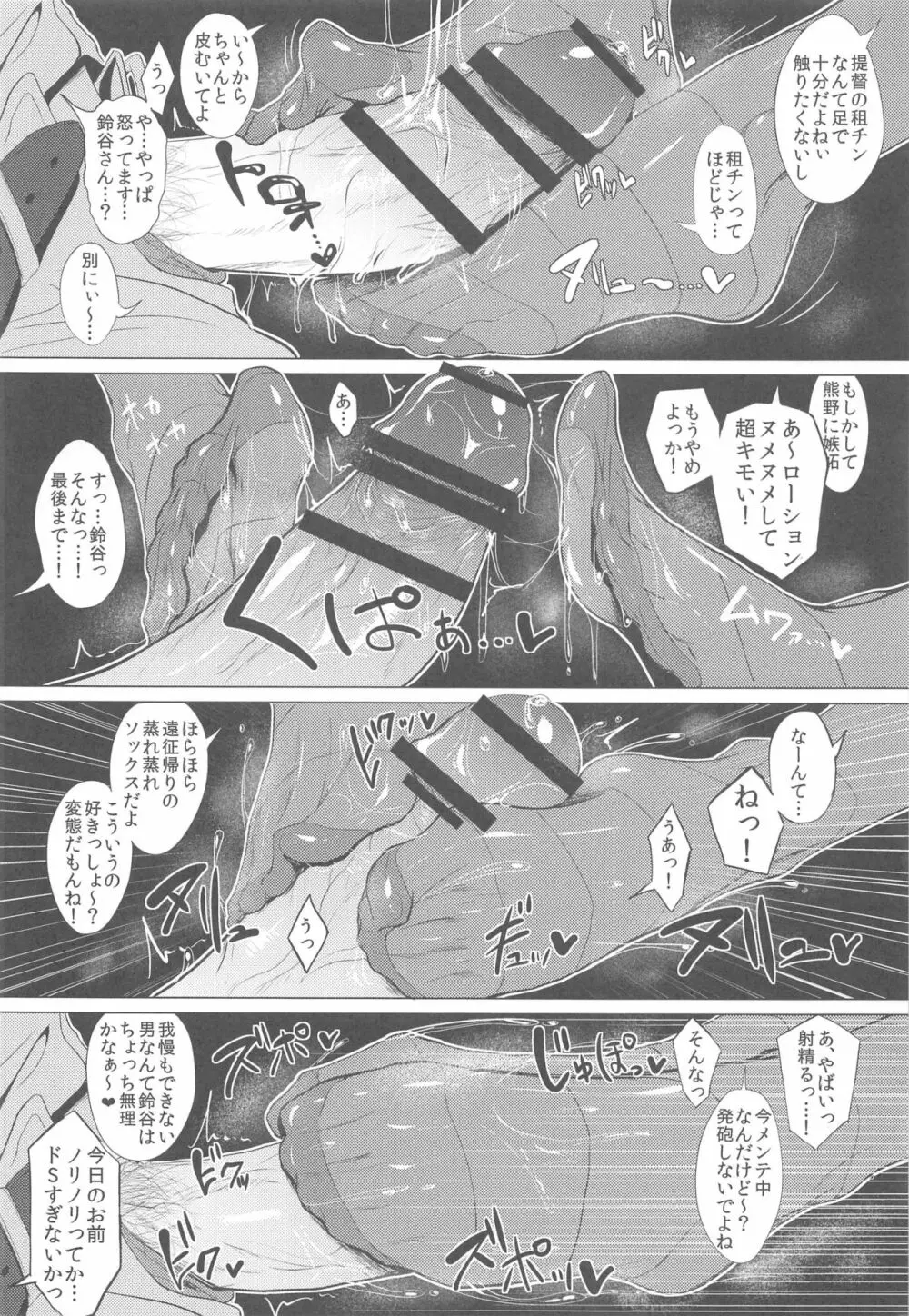 ふぇちこれ VOL.02 Page.10