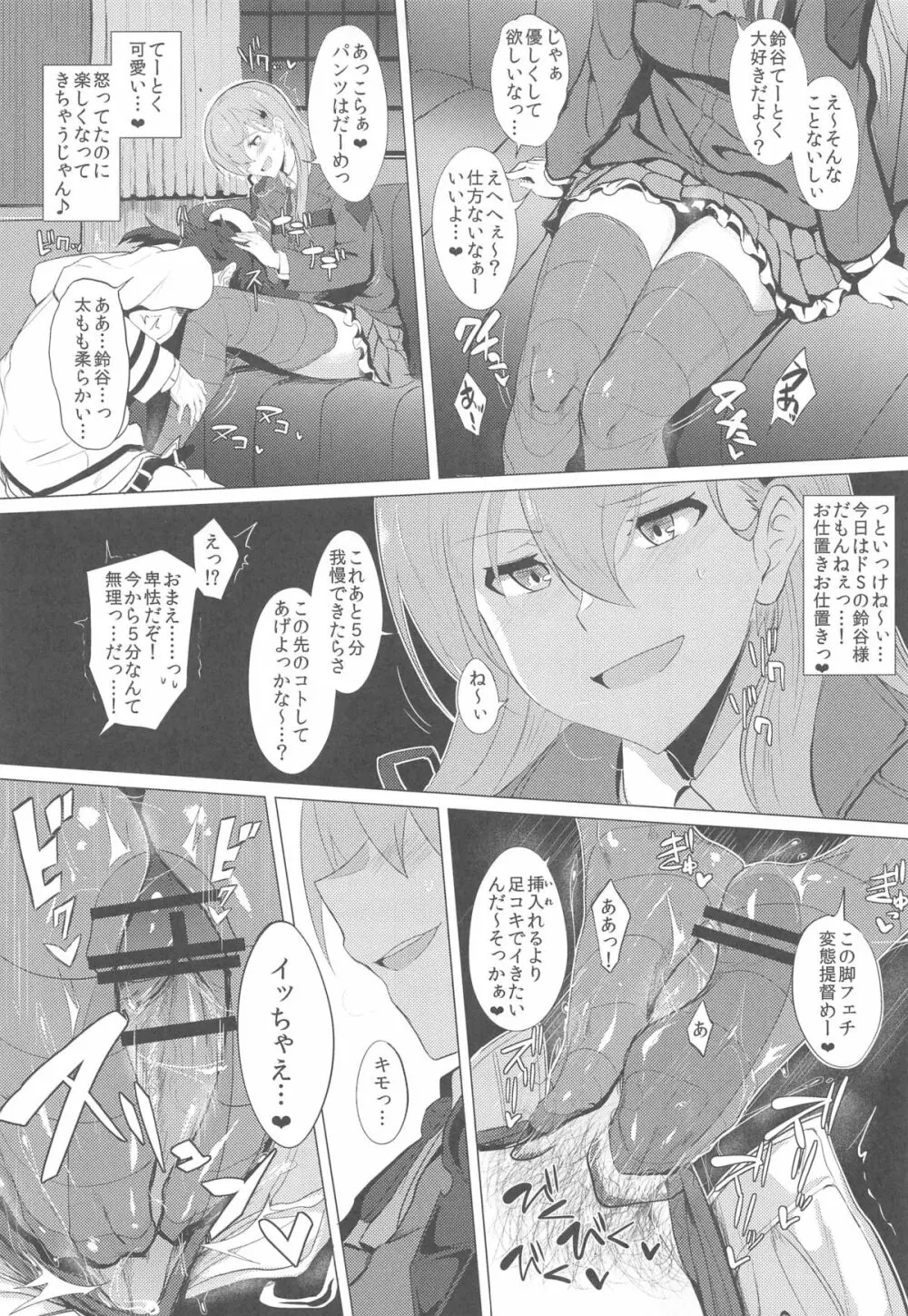 ふぇちこれ VOL.02 Page.11