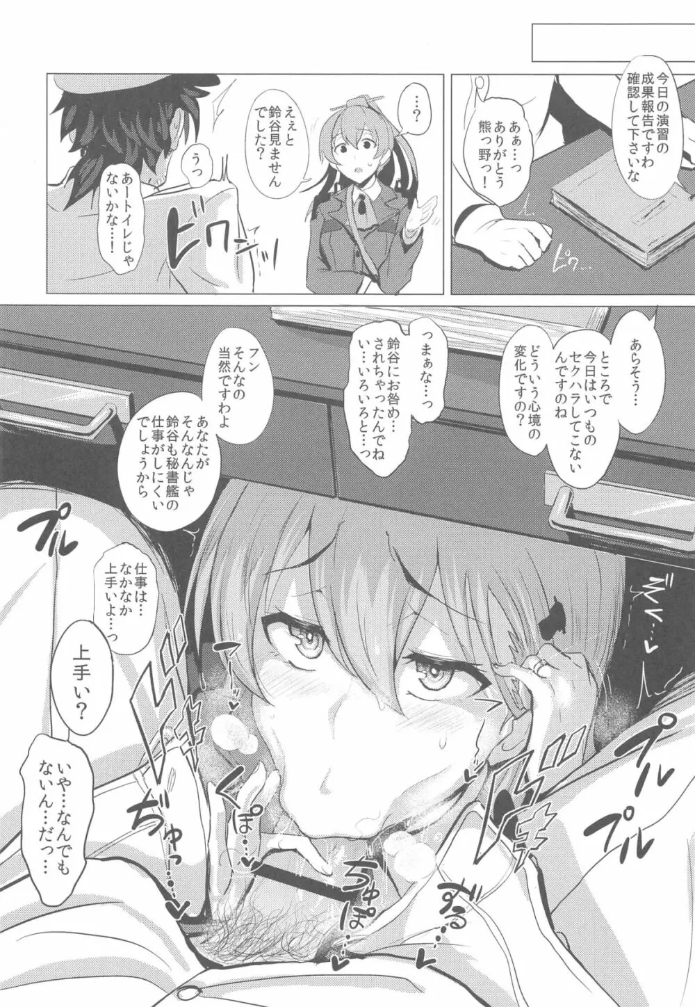 ふぇちこれ VOL.02 Page.24