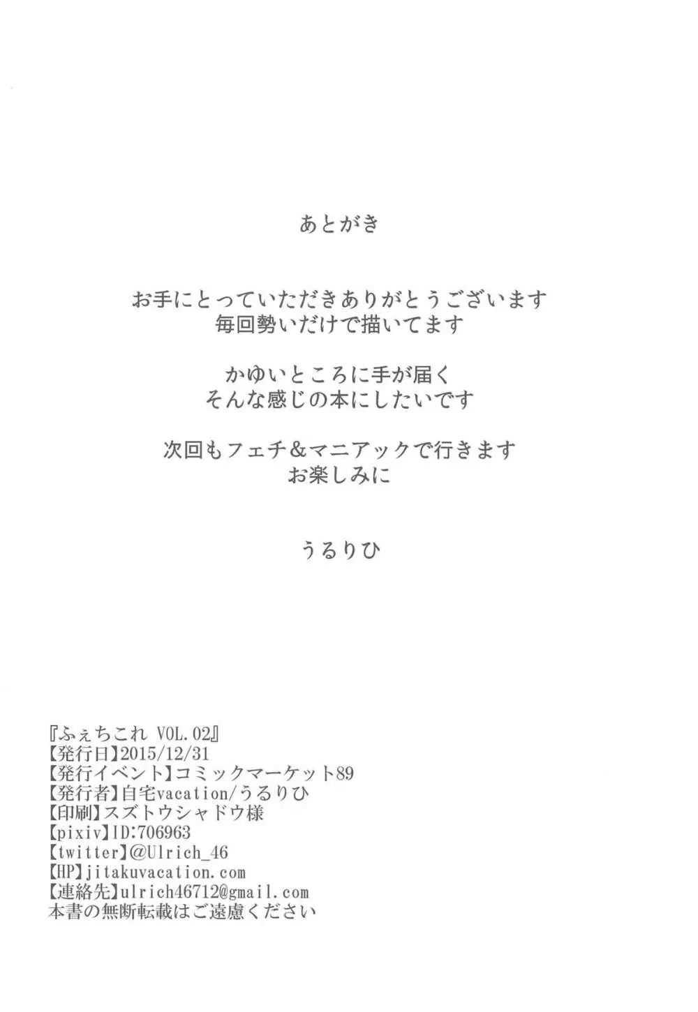 ふぇちこれ VOL.02 Page.28