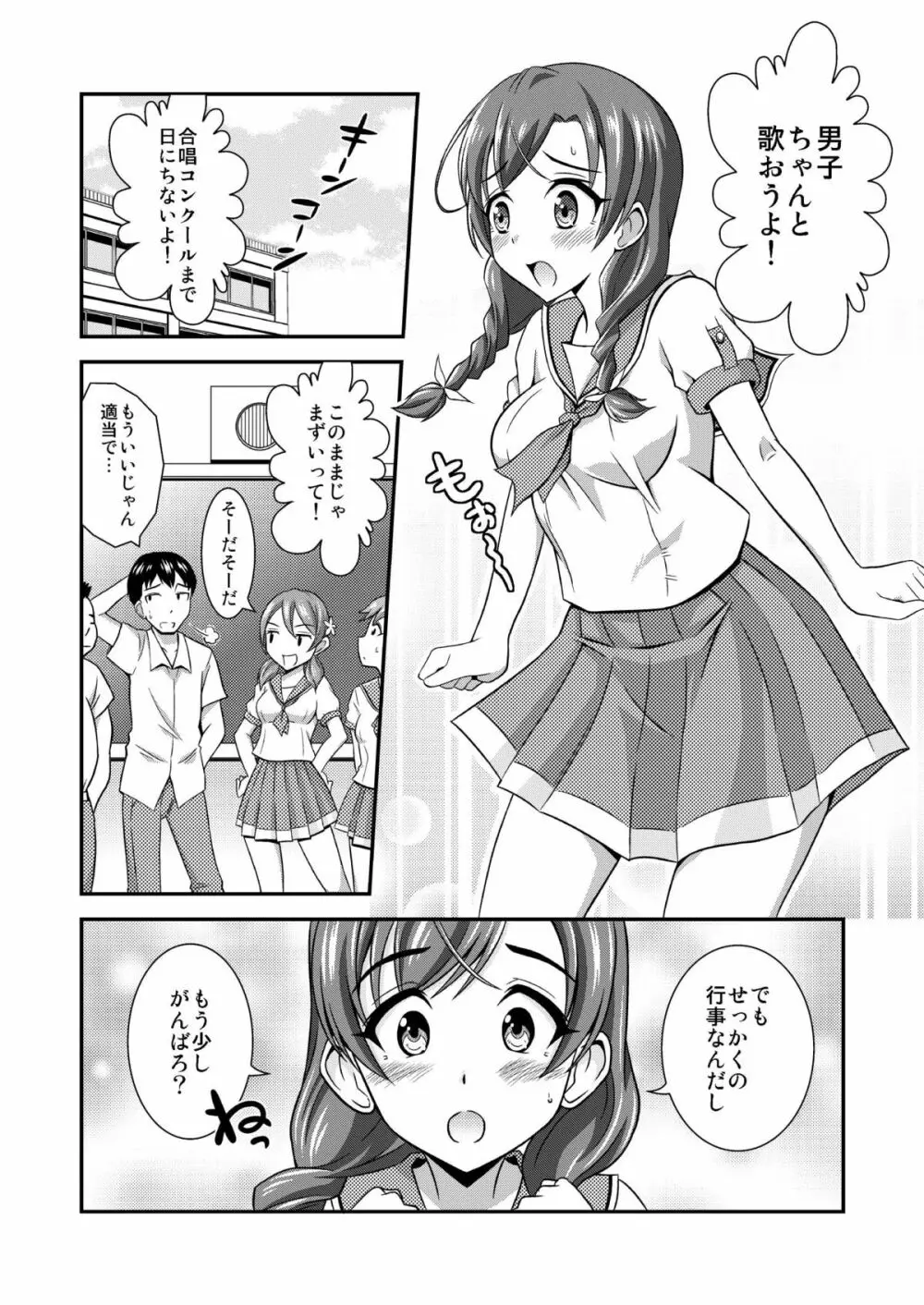 裸で合唱コンクール♪～響け!喘ぎ声のメロディ～ Page.3