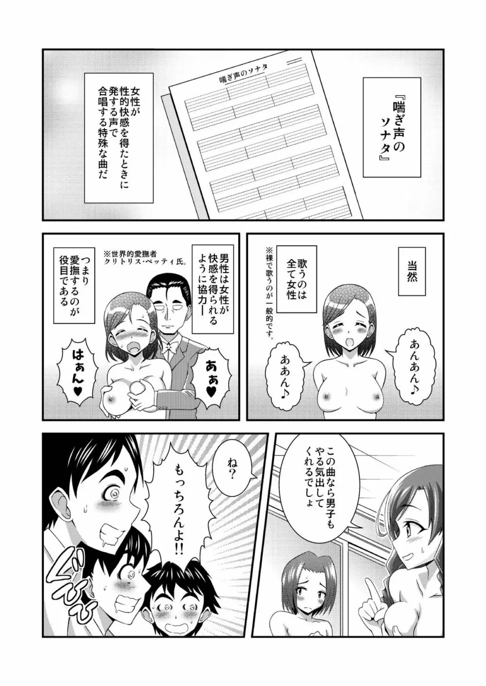 裸で合唱コンクール♪～響け!喘ぎ声のメロディ～ Page.8