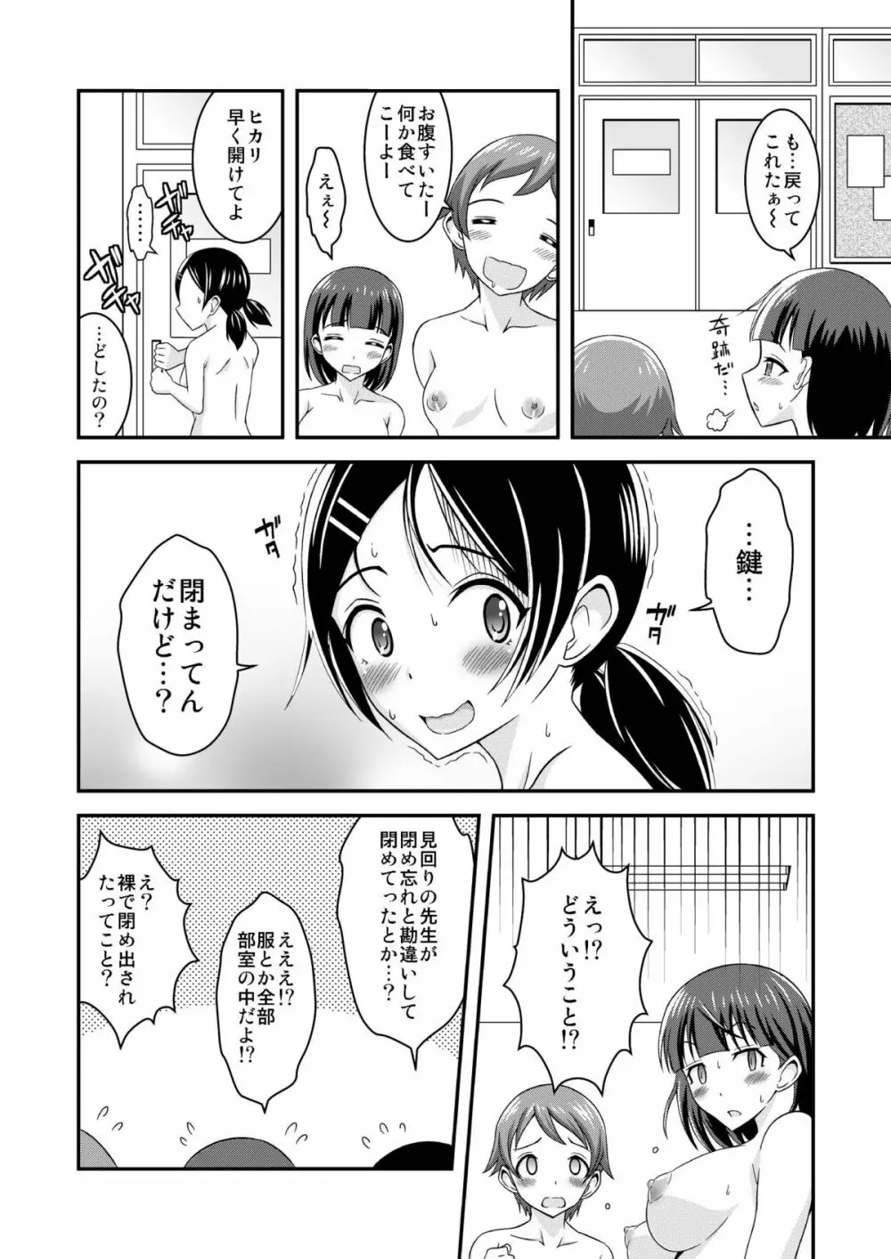 へんたい露出カシマシ Page.28