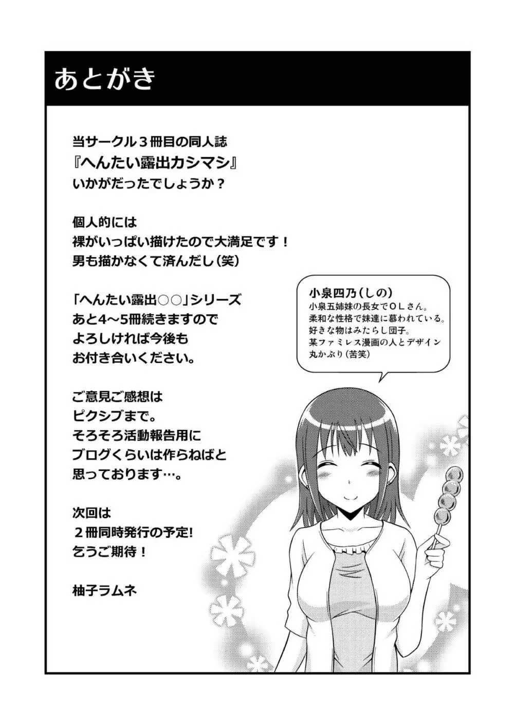 へんたい露出カシマシ Page.33