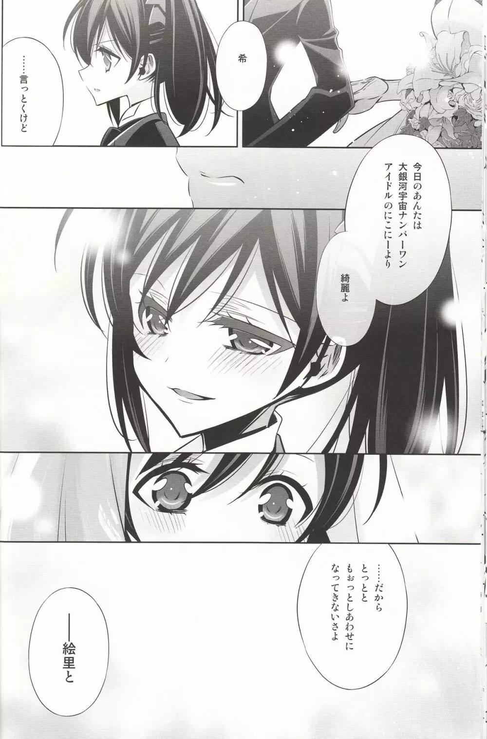 囁くように恋をして Page.35