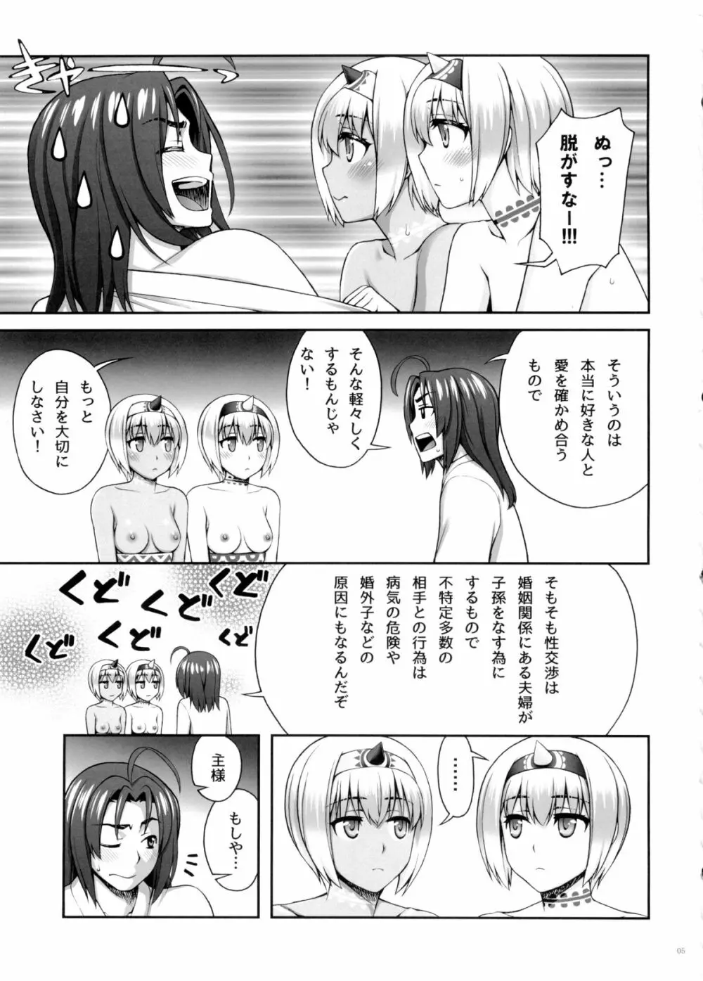 夜伽話 Page.4