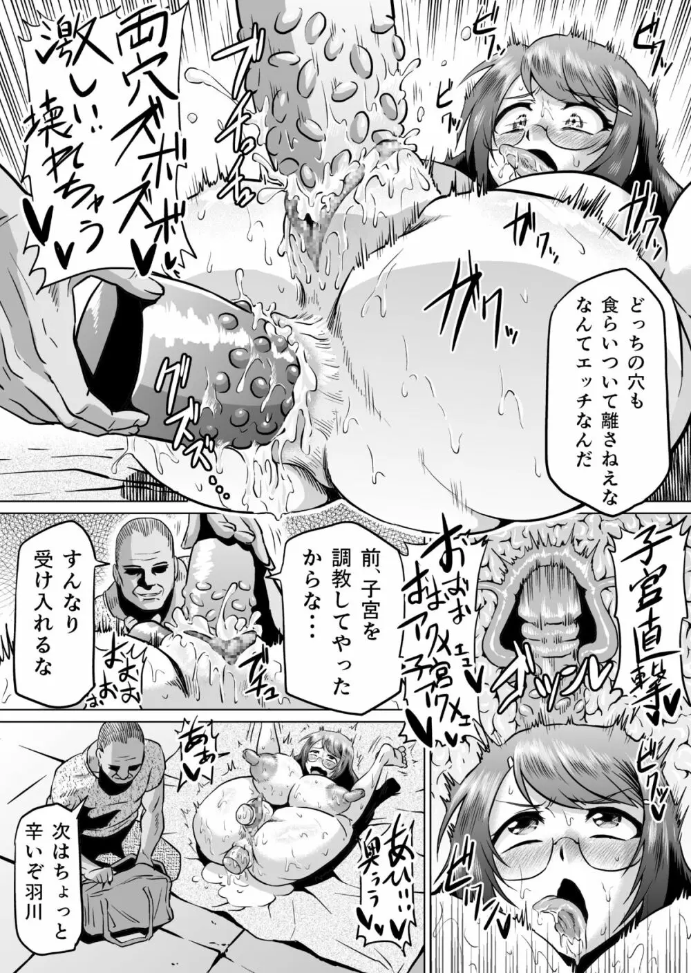 羽川アラウザル Page.21