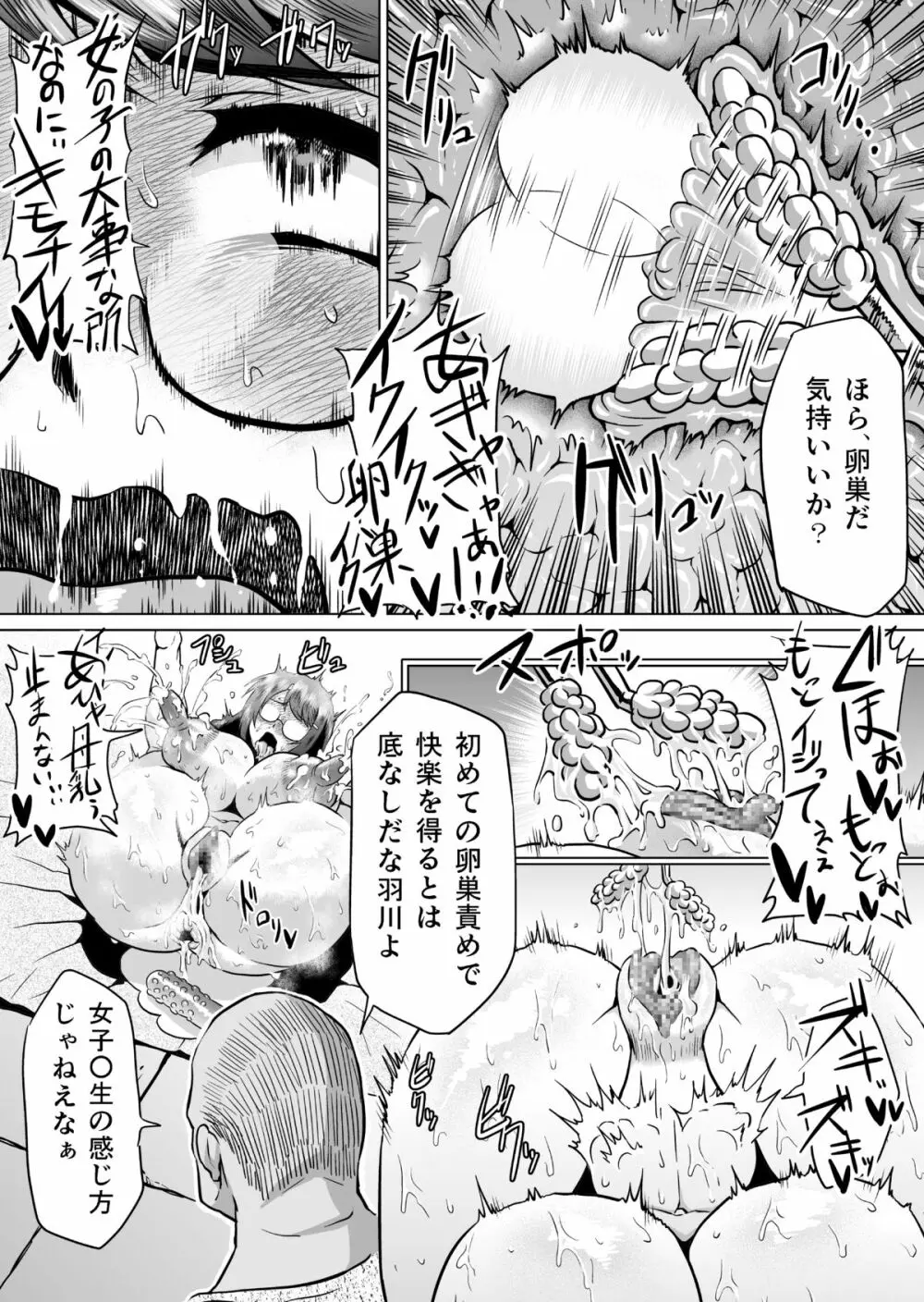 羽川アラウザル Page.23