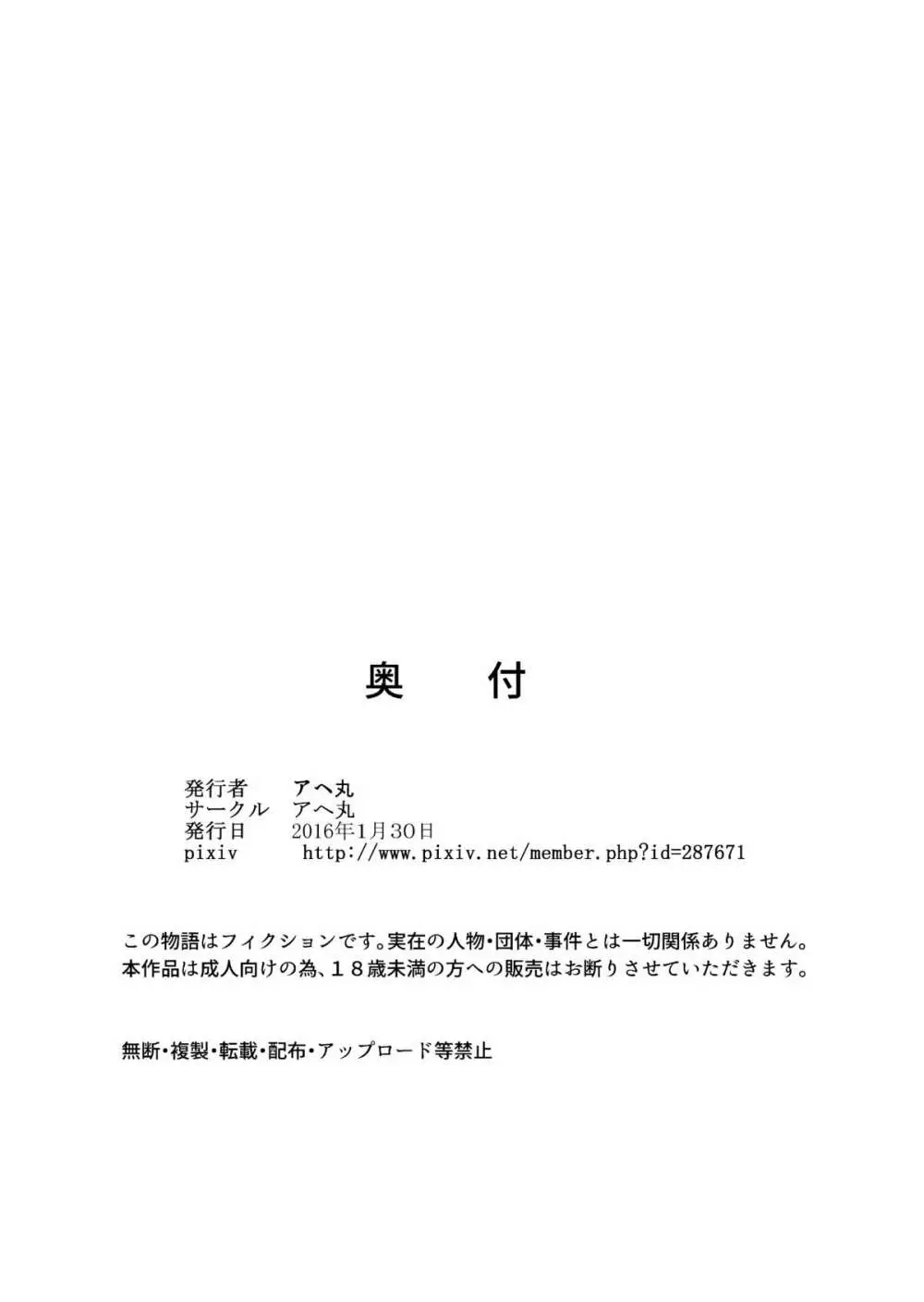 羽川アラウザル Page.34