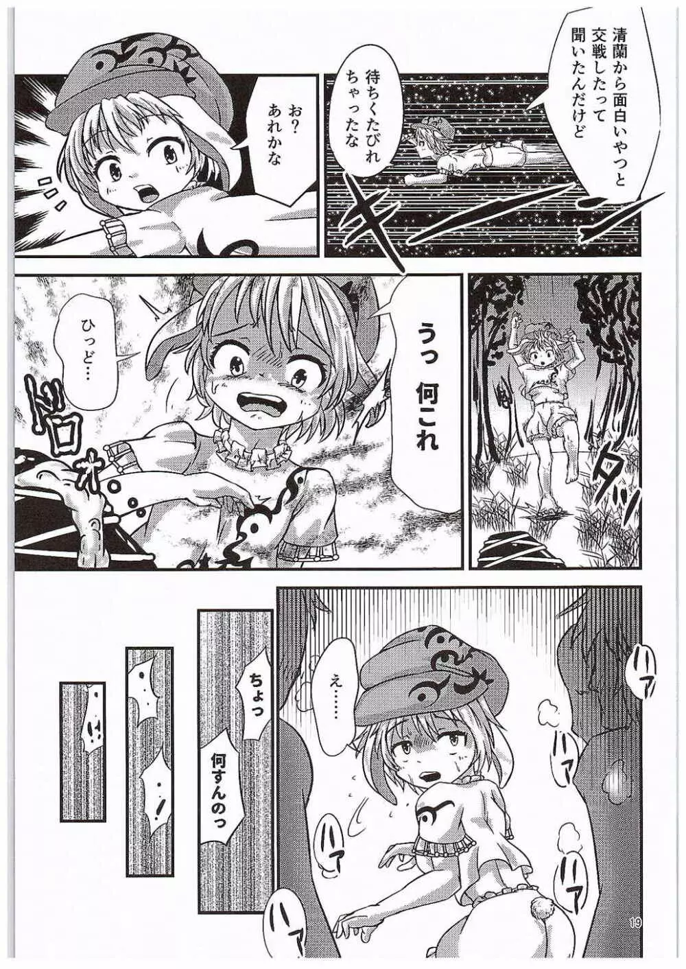 紺珠伝布都ちゃん 無限イキ地獄!! Page.16