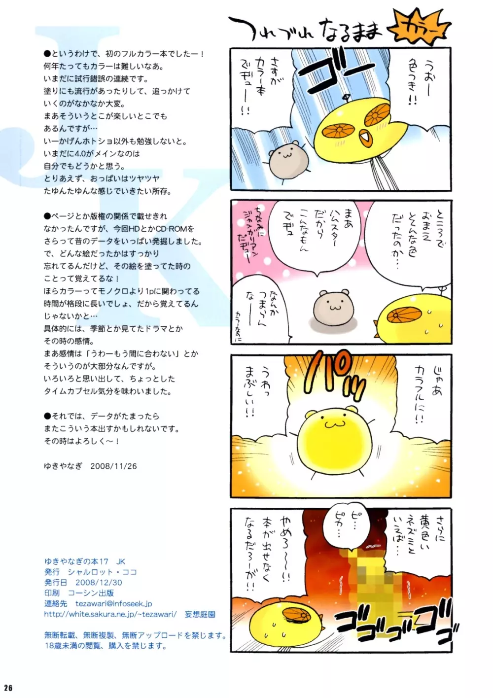 ゆきやなぎの本 17 JK Page.25