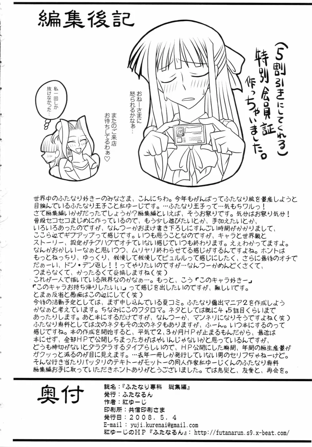 ふたなり専科 総集編 Page.110