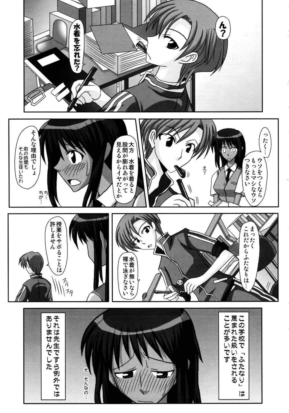 ふたなり専科 総集編 Page.7