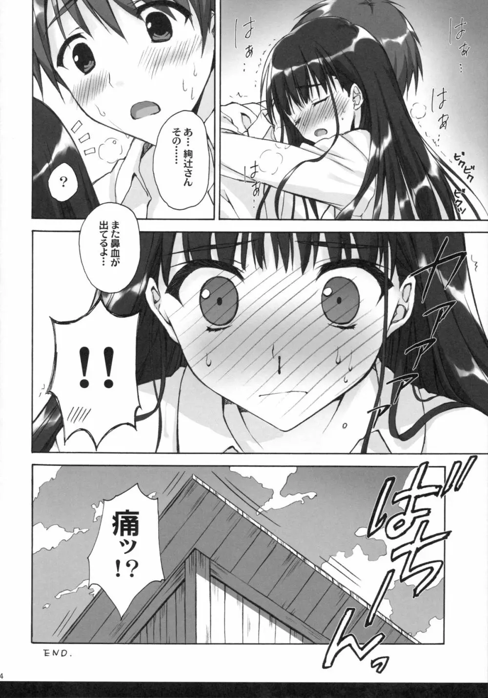 あなたを虐める100の方法 3 Page.13