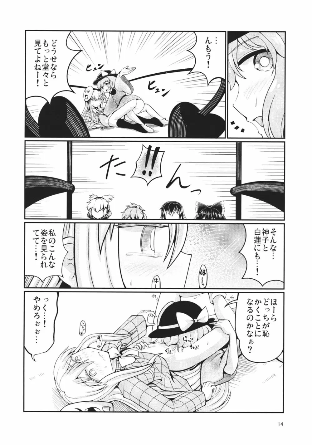 リバースセクシャリティー5 Page.13