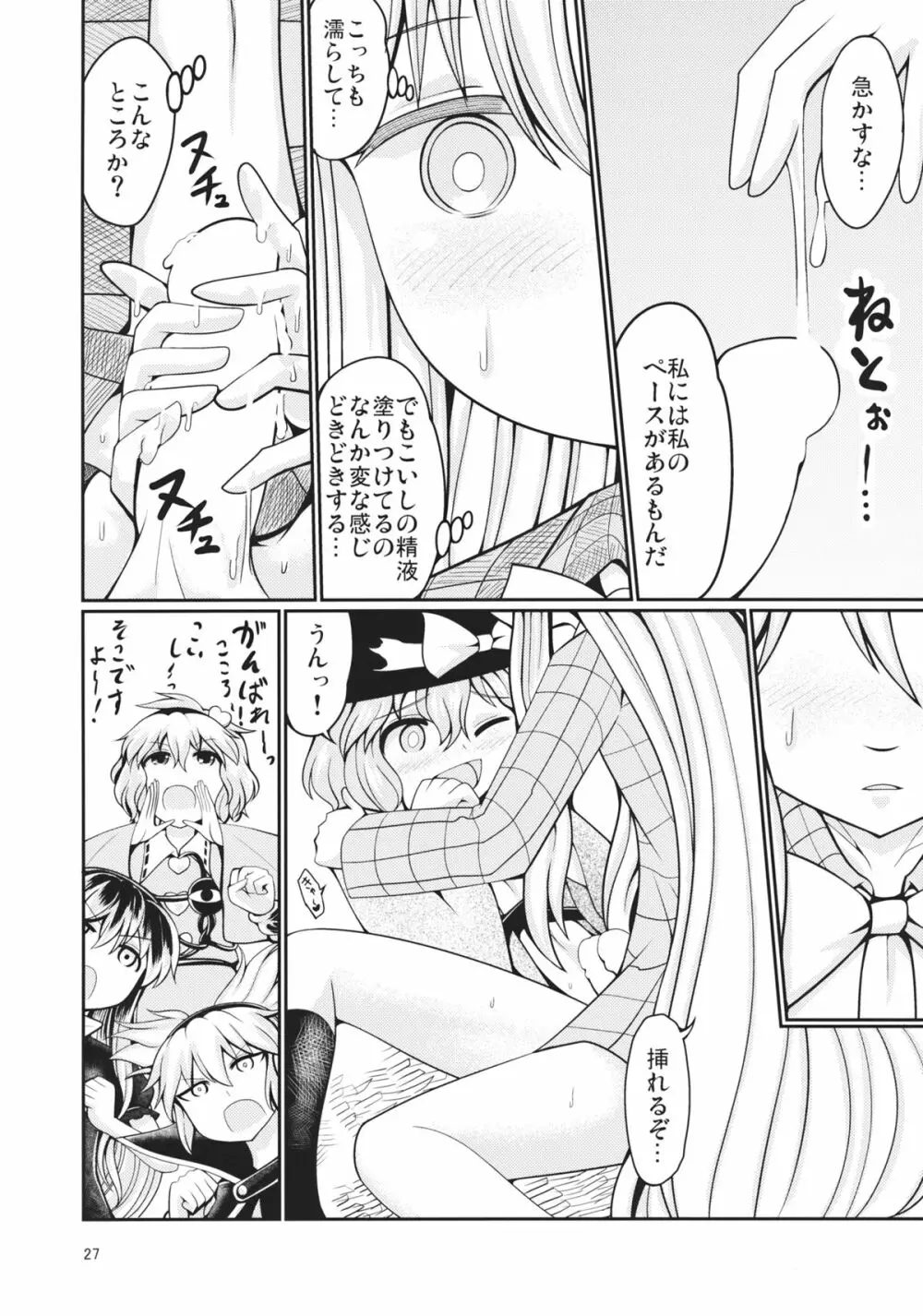 リバースセクシャリティー5 Page.26