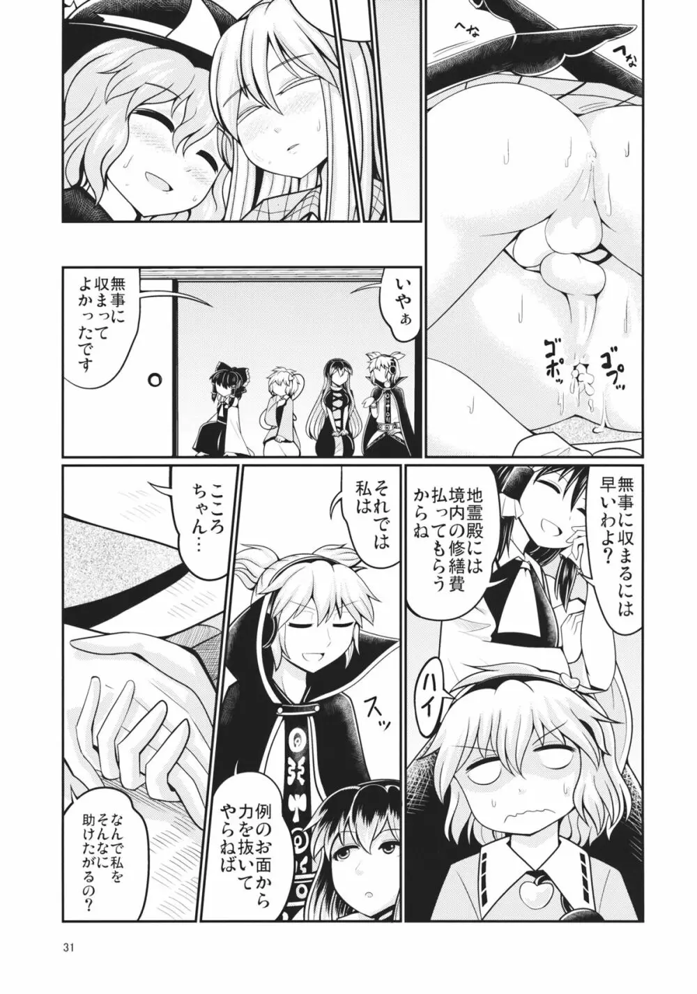 リバースセクシャリティー5 Page.30