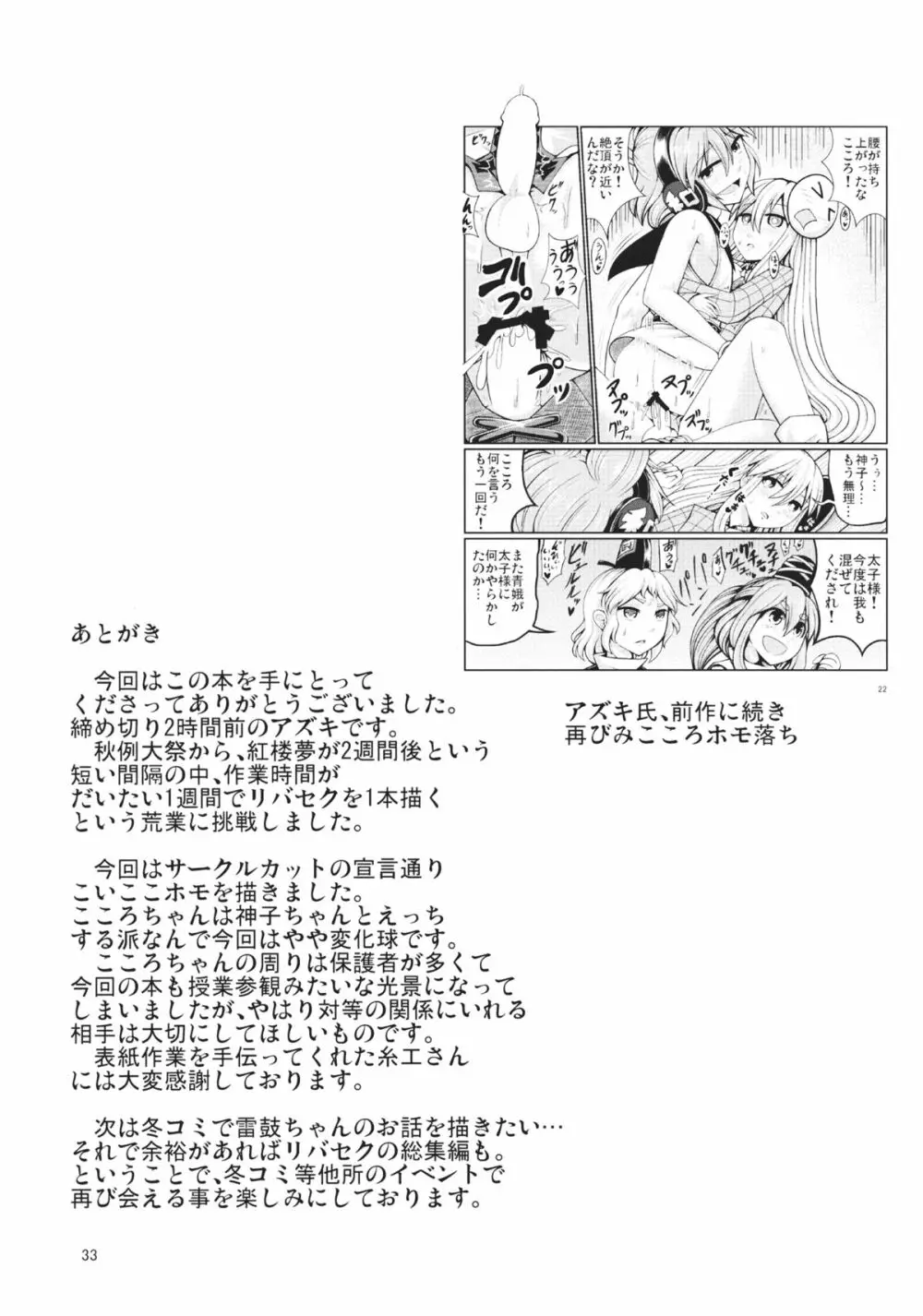 リバースセクシャリティー5 Page.32