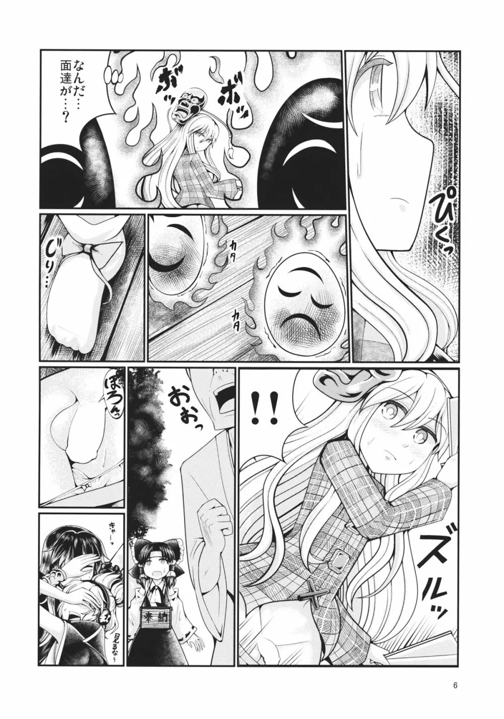 リバースセクシャリティー5 Page.5