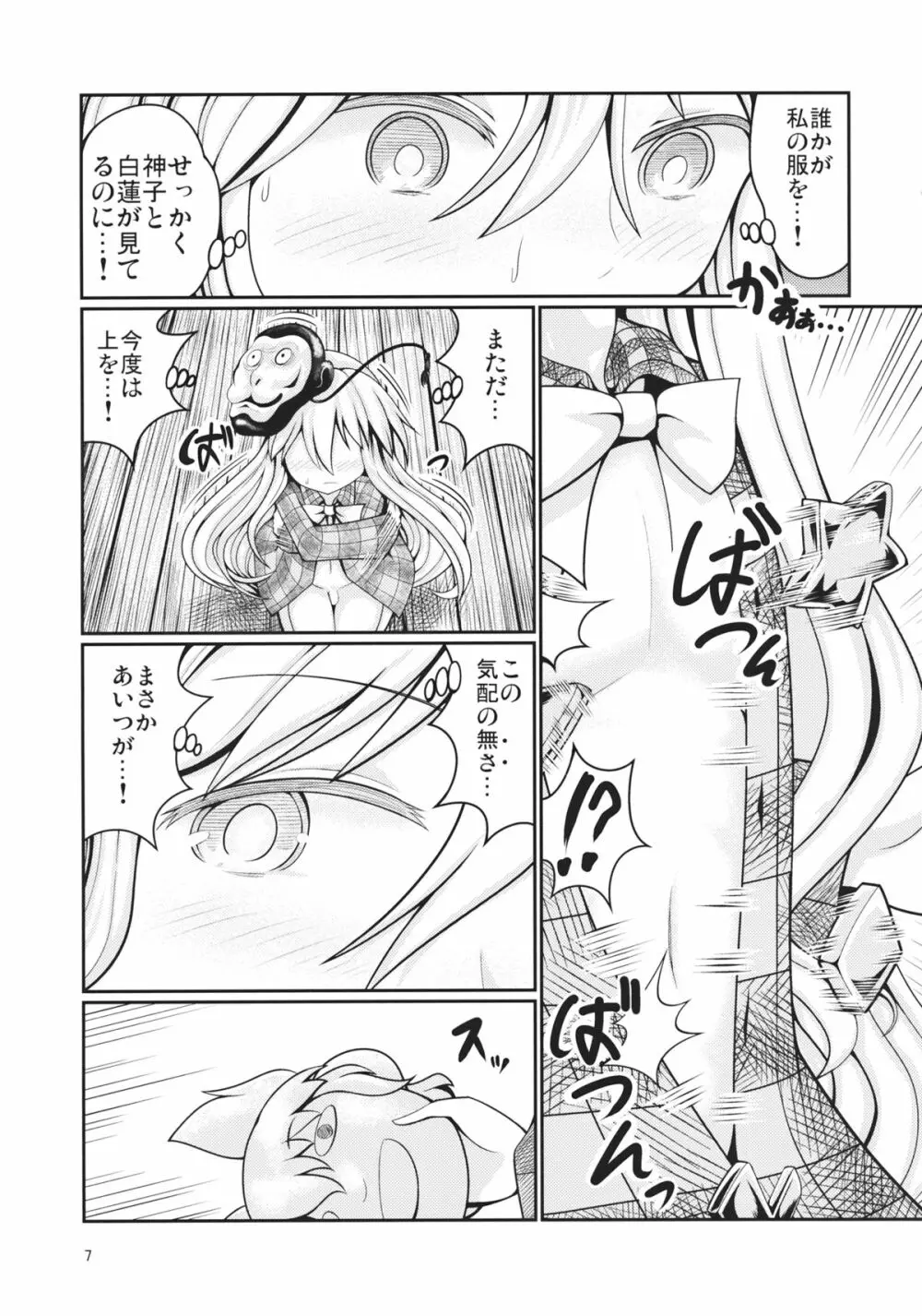 リバースセクシャリティー5 Page.6