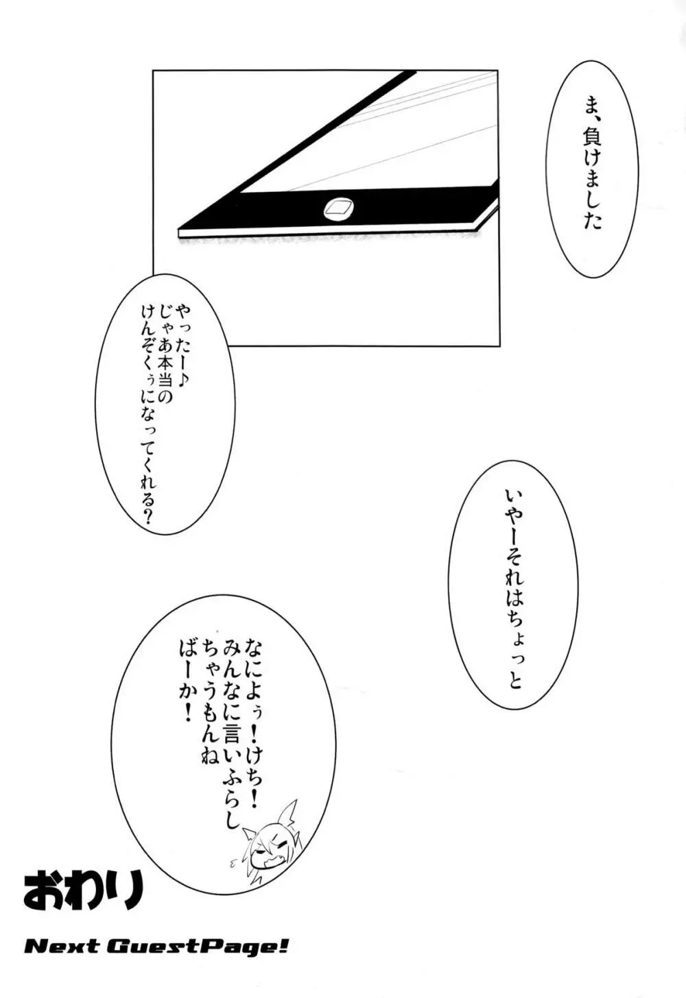 せるふぃっしゅろいやる Page.18